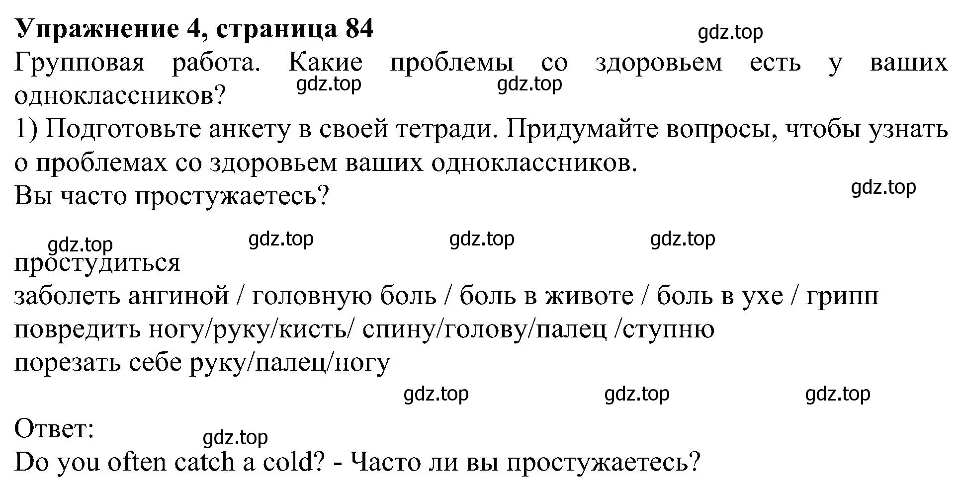 Решение номер 4 (страница 84) гдз по английскому языку 6 класс Кузовлев, Лапа, учебное пособие