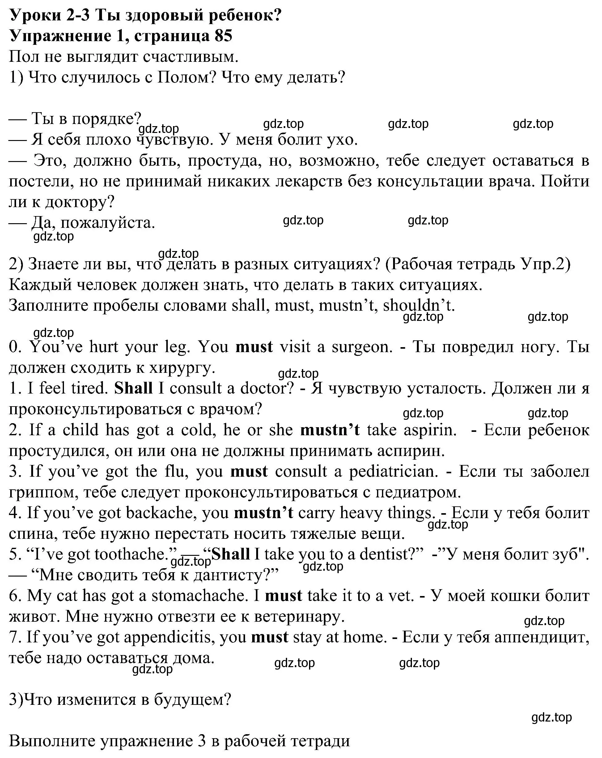 Решение номер 1 (страница 85) гдз по английскому языку 6 класс Кузовлев, Лапа, учебное пособие