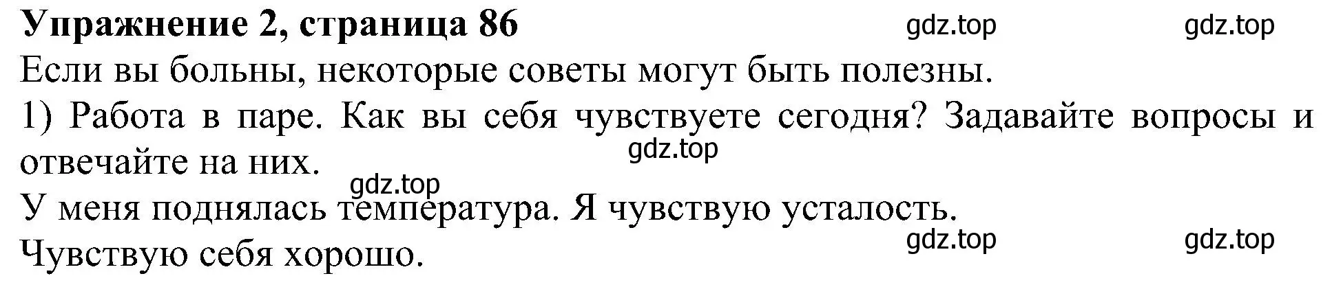 Решение номер 2 (страница 85) гдз по английскому языку 6 класс Кузовлев, Лапа, учебное пособие