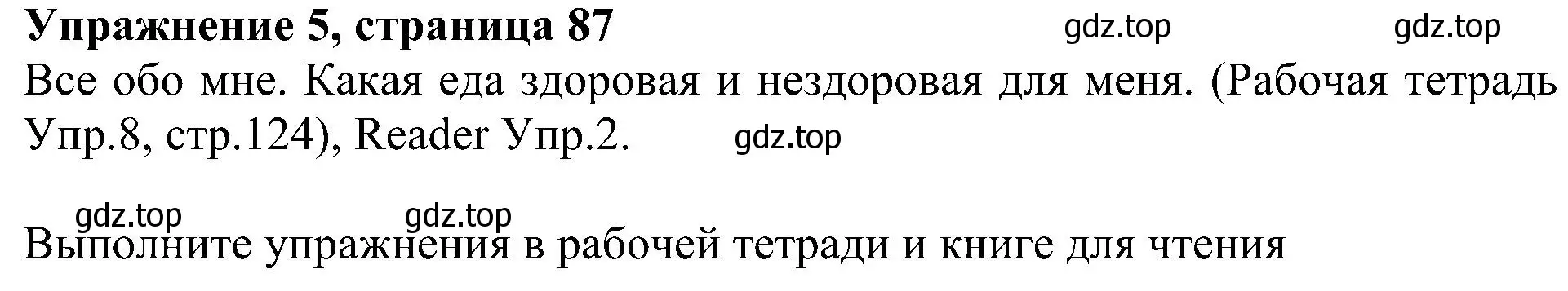 Решение номер 5 (страница 87) гдз по английскому языку 6 класс Кузовлев, Лапа, учебное пособие