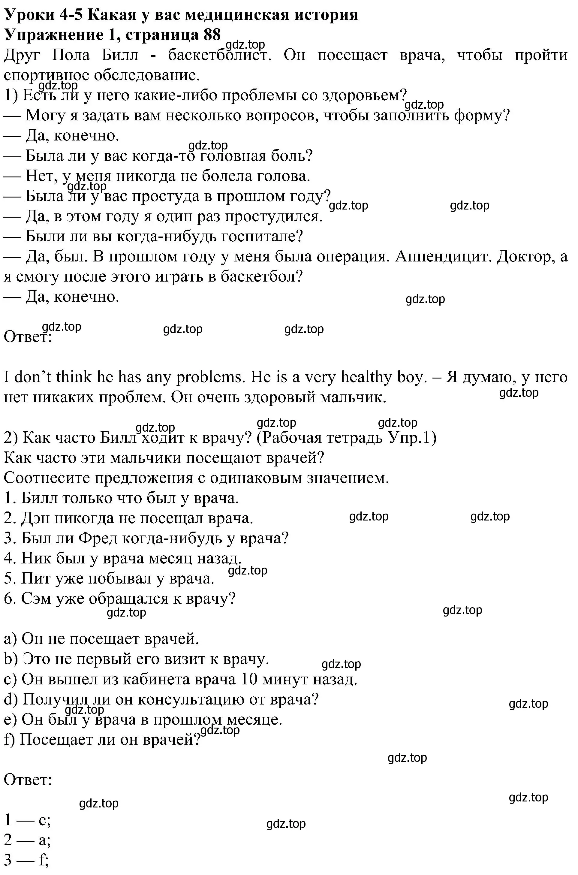 Решение номер 1 (страница 88) гдз по английскому языку 6 класс Кузовлев, Лапа, учебное пособие