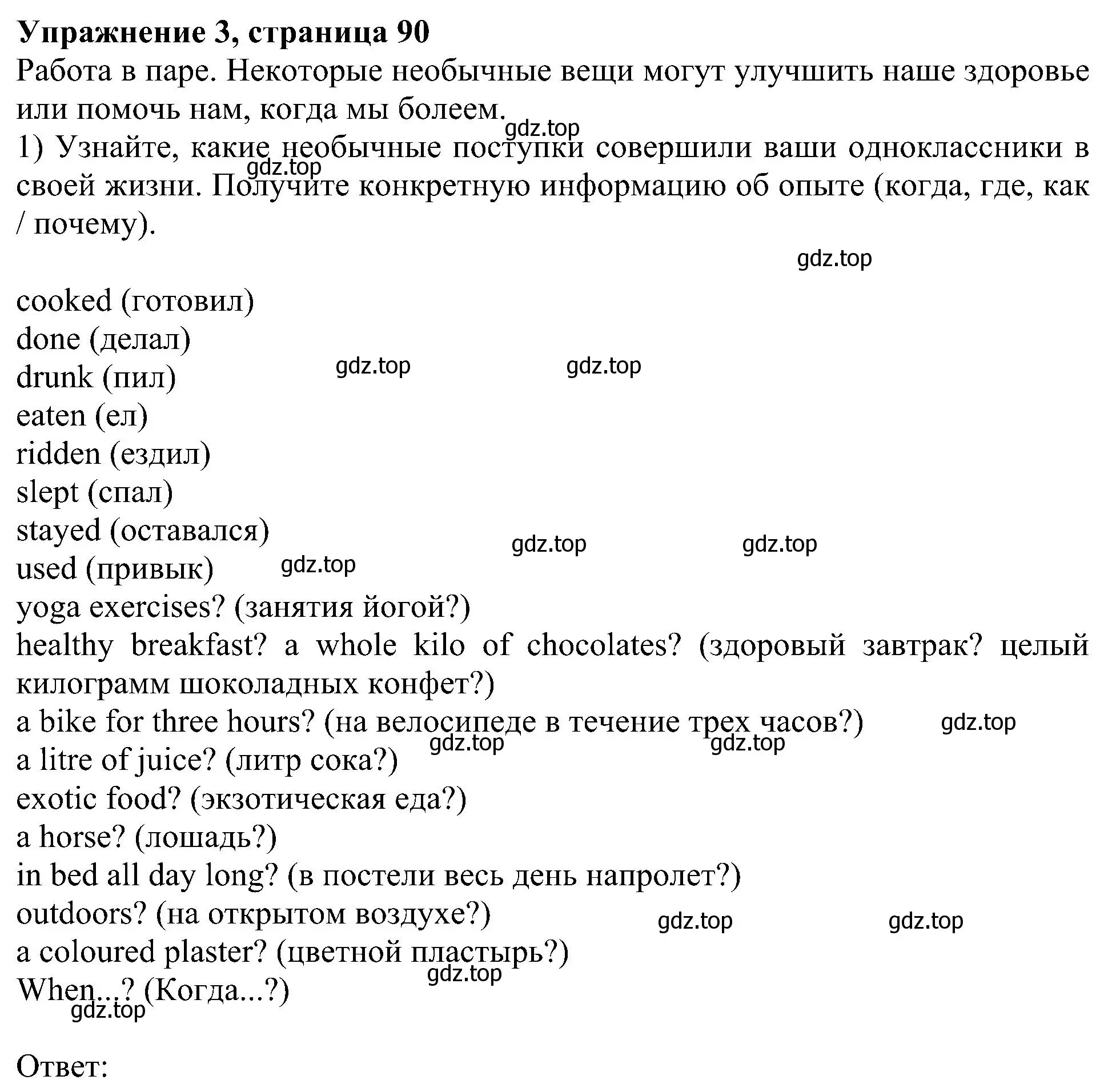 Решение номер 3 (страница 90) гдз по английскому языку 6 класс Кузовлев, Лапа, учебное пособие