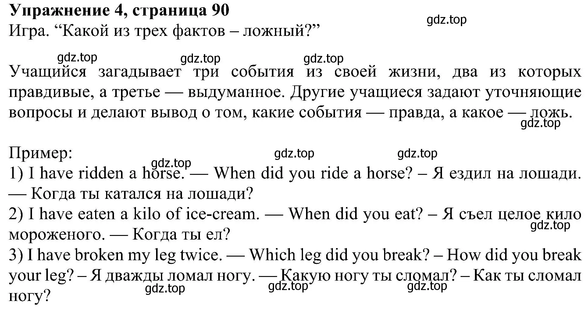 Решение номер 4 (страница 90) гдз по английскому языку 6 класс Кузовлев, Лапа, учебное пособие