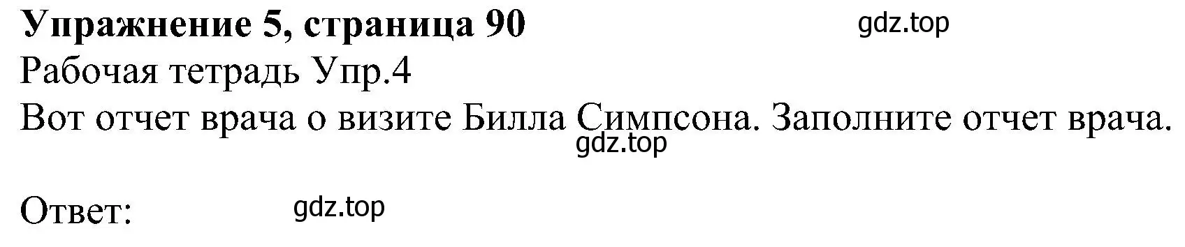 Решение номер 5 (страница 90) гдз по английскому языку 6 класс Кузовлев, Лапа, учебное пособие