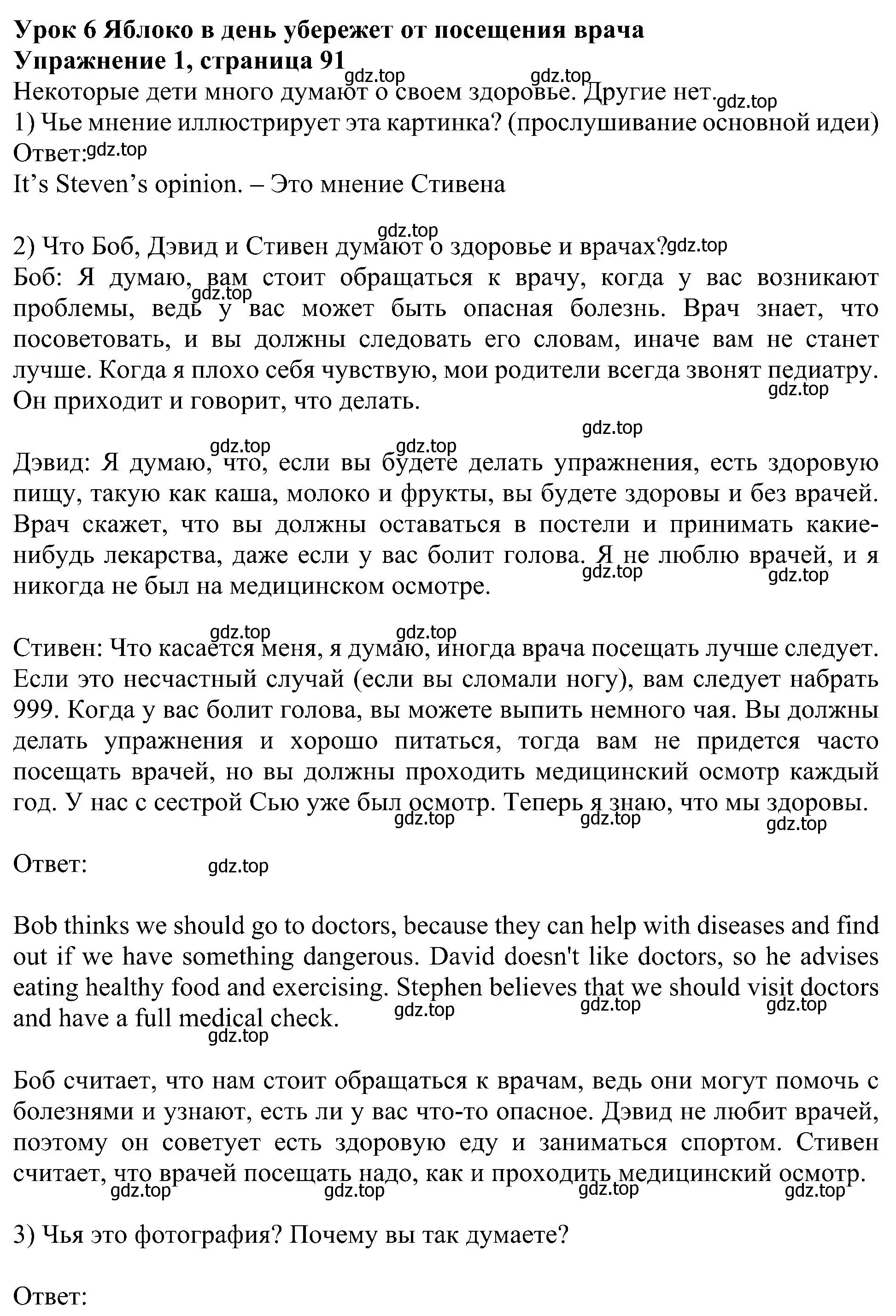 Решение номер 1 (страница 91) гдз по английскому языку 6 класс Кузовлев, Лапа, учебное пособие