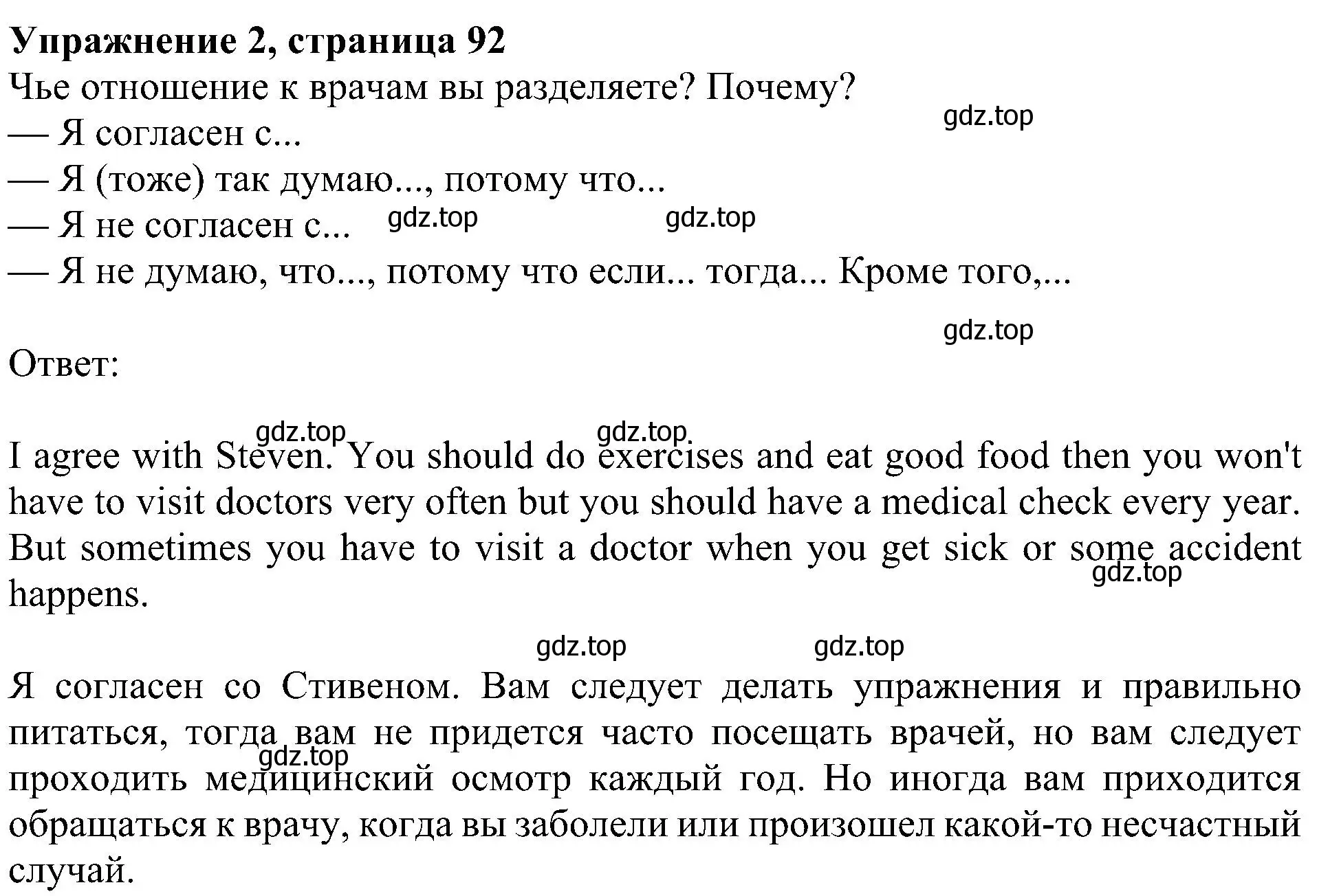 Решение номер 2 (страница 92) гдз по английскому языку 6 класс Кузовлев, Лапа, учебное пособие