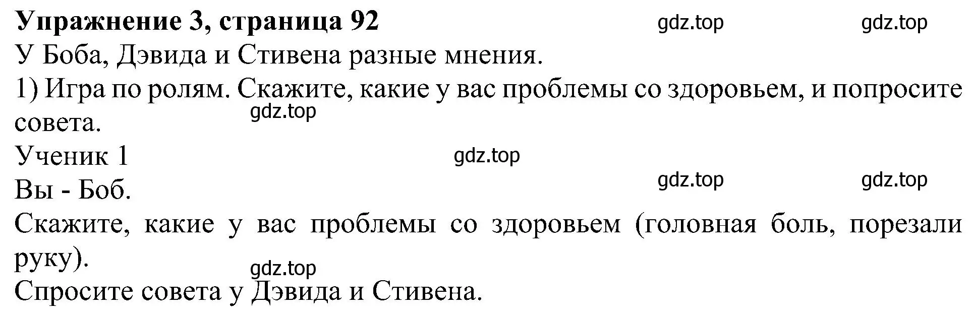 Решение номер 3 (страница 92) гдз по английскому языку 6 класс Кузовлев, Лапа, учебное пособие