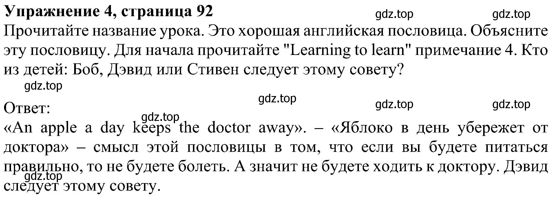 Решение номер 4 (страница 92) гдз по английскому языку 6 класс Кузовлев, Лапа, учебное пособие