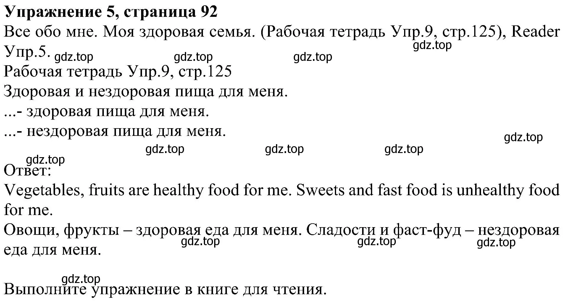 Решение номер 5 (страница 92) гдз по английскому языку 6 класс Кузовлев, Лапа, учебное пособие