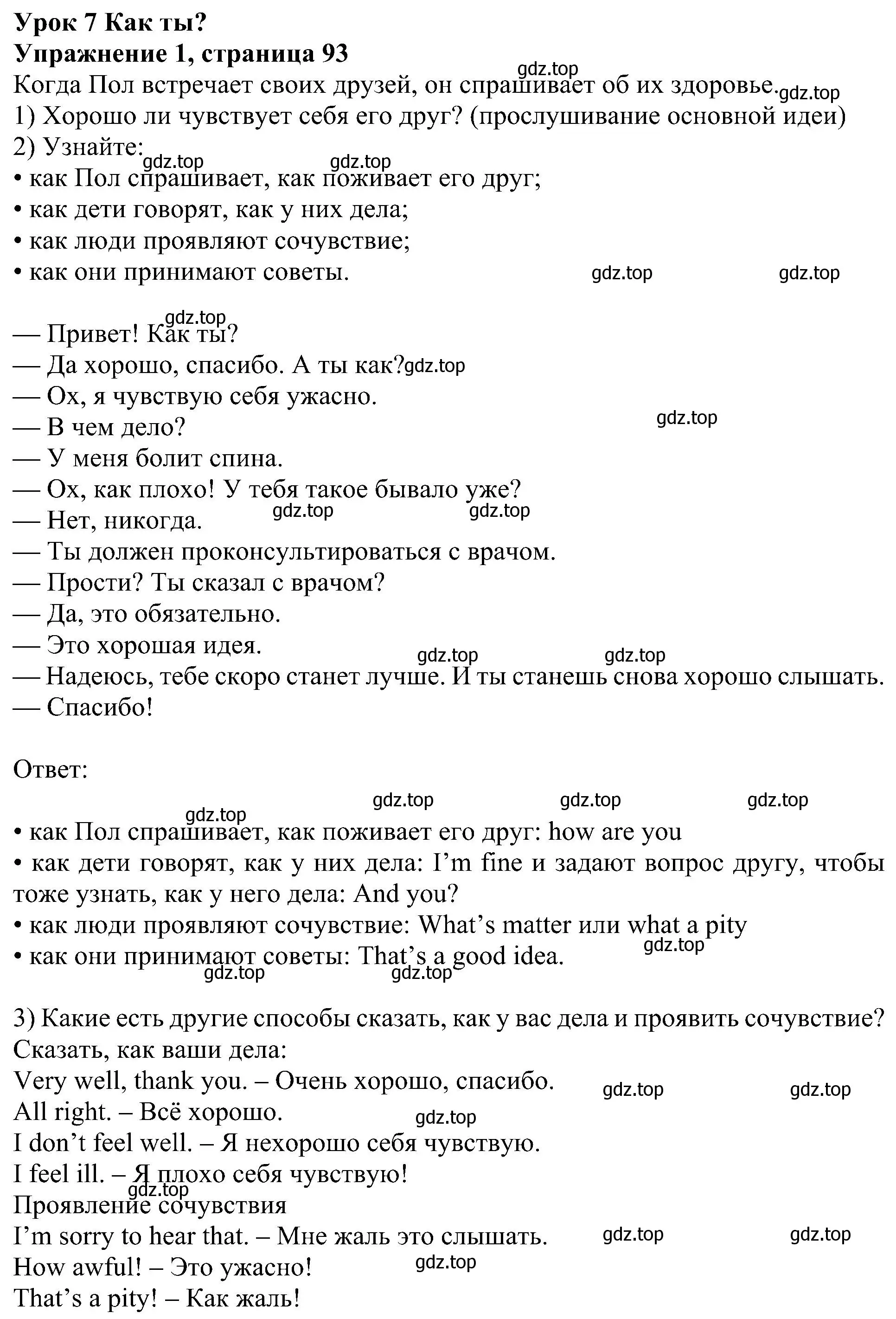 Решение номер 1 (страница 93) гдз по английскому языку 6 класс Кузовлев, Лапа, учебное пособие