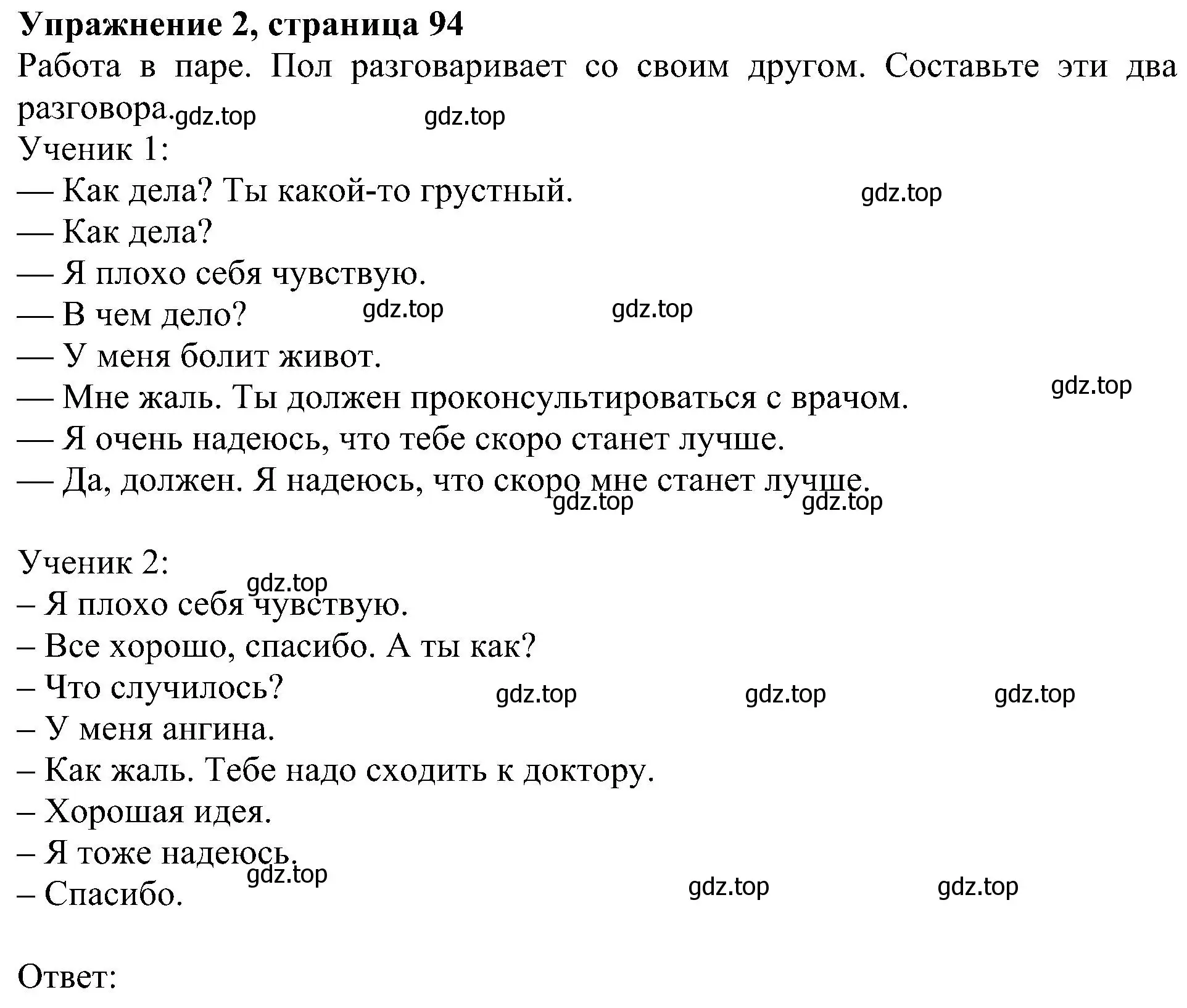 Решение номер 2 (страница 94) гдз по английскому языку 6 класс Кузовлев, Лапа, учебное пособие