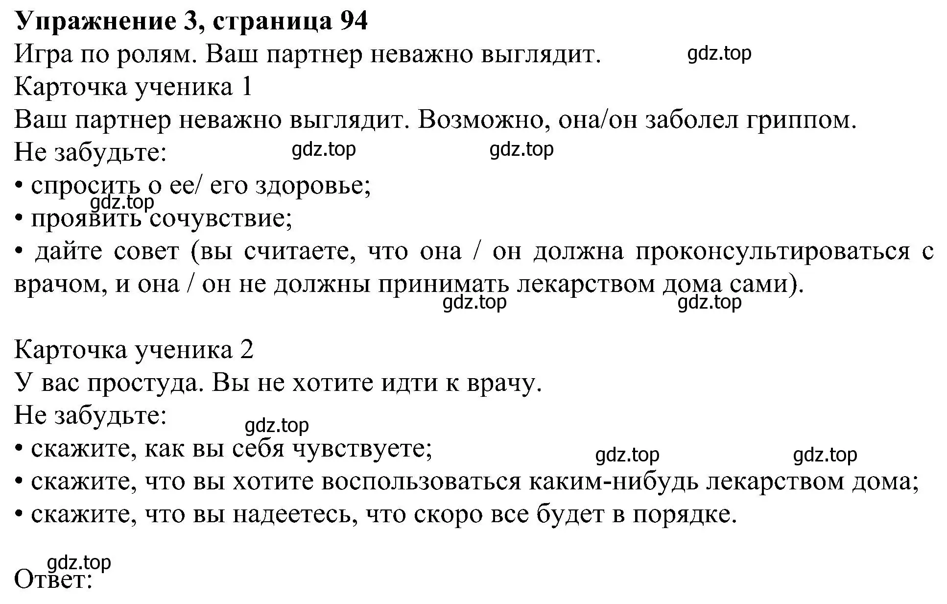 Решение номер 3 (страница 94) гдз по английскому языку 6 класс Кузовлев, Лапа, учебное пособие