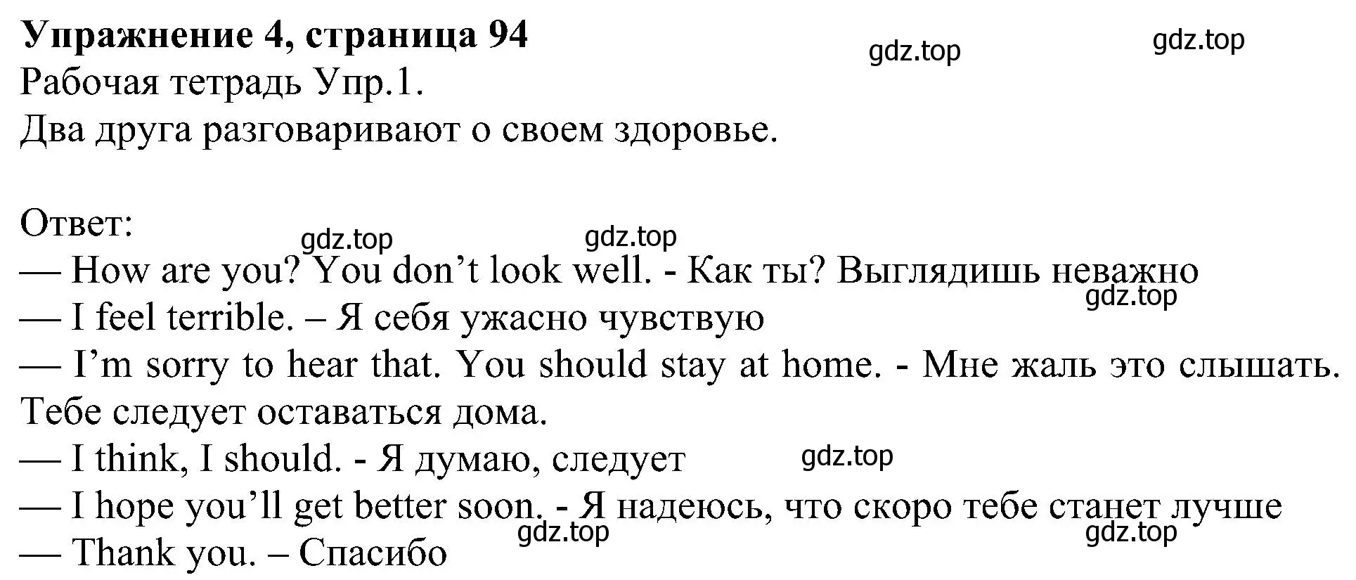 Решение номер 4 (страница 94) гдз по английскому языку 6 класс Кузовлев, Лапа, учебное пособие