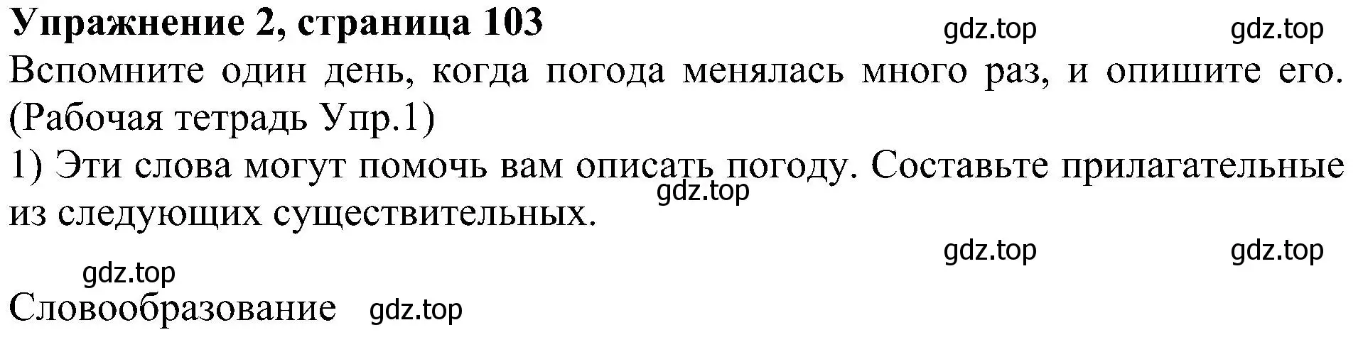 Решение номер 2 (страница 103) гдз по английскому языку 6 класс Кузовлев, Лапа, учебное пособие