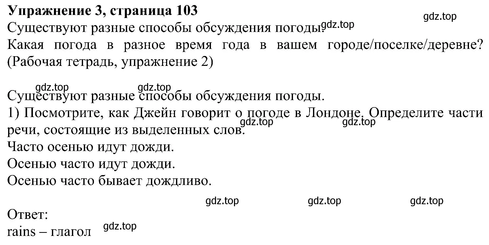 Решение номер 3 (страница 103) гдз по английскому языку 6 класс Кузовлев, Лапа, учебное пособие