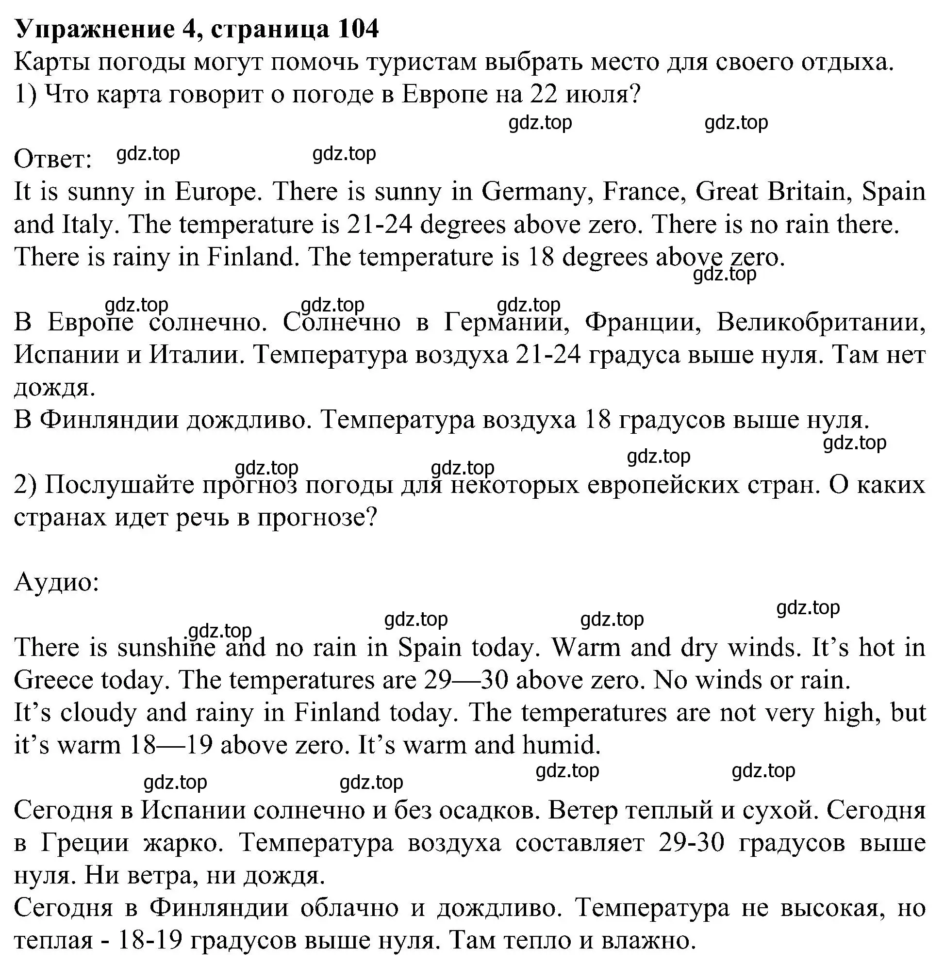 Решение номер 4 (страница 104) гдз по английскому языку 6 класс Кузовлев, Лапа, учебное пособие