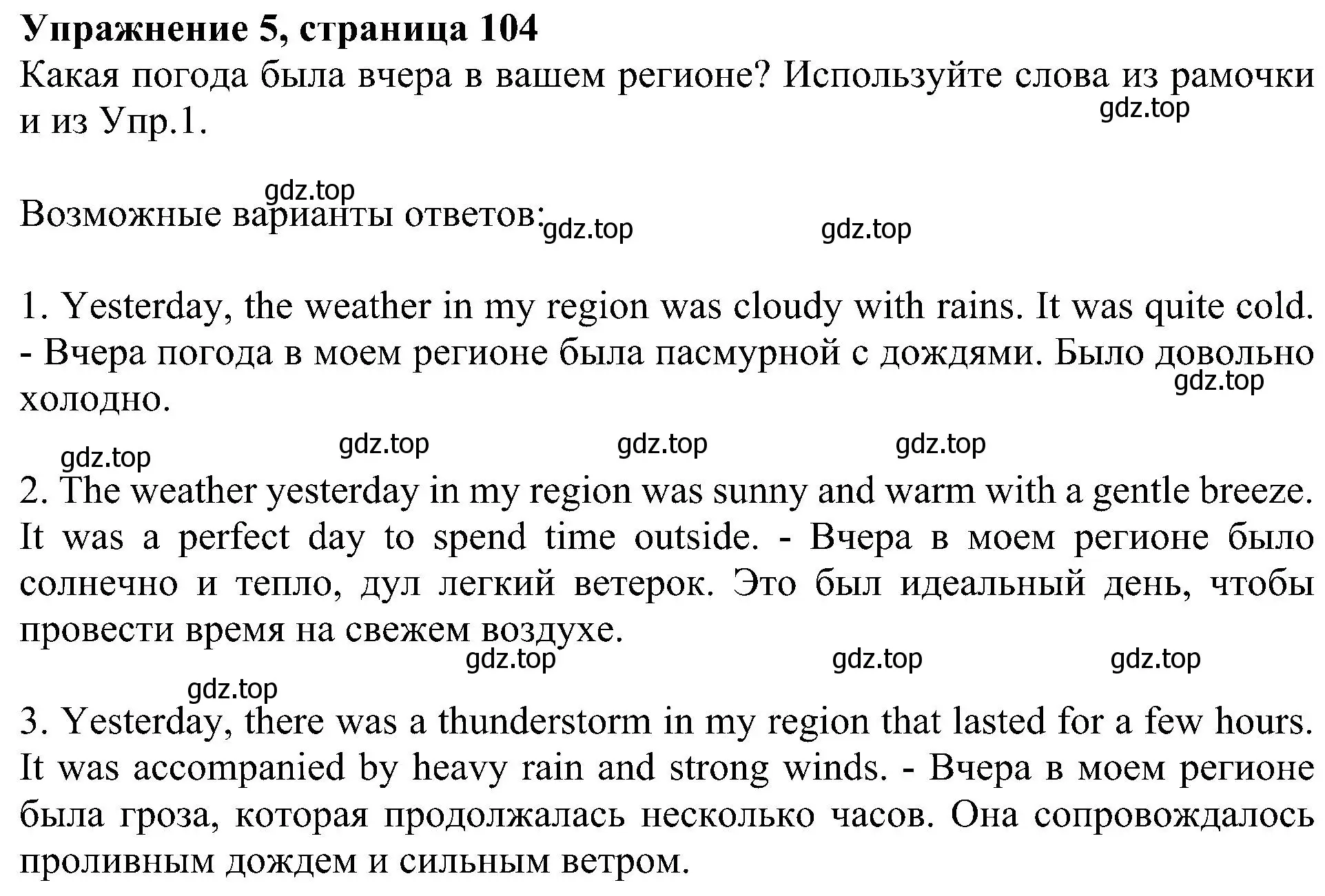 Решение номер 5 (страница 104) гдз по английскому языку 6 класс Кузовлев, Лапа, учебное пособие