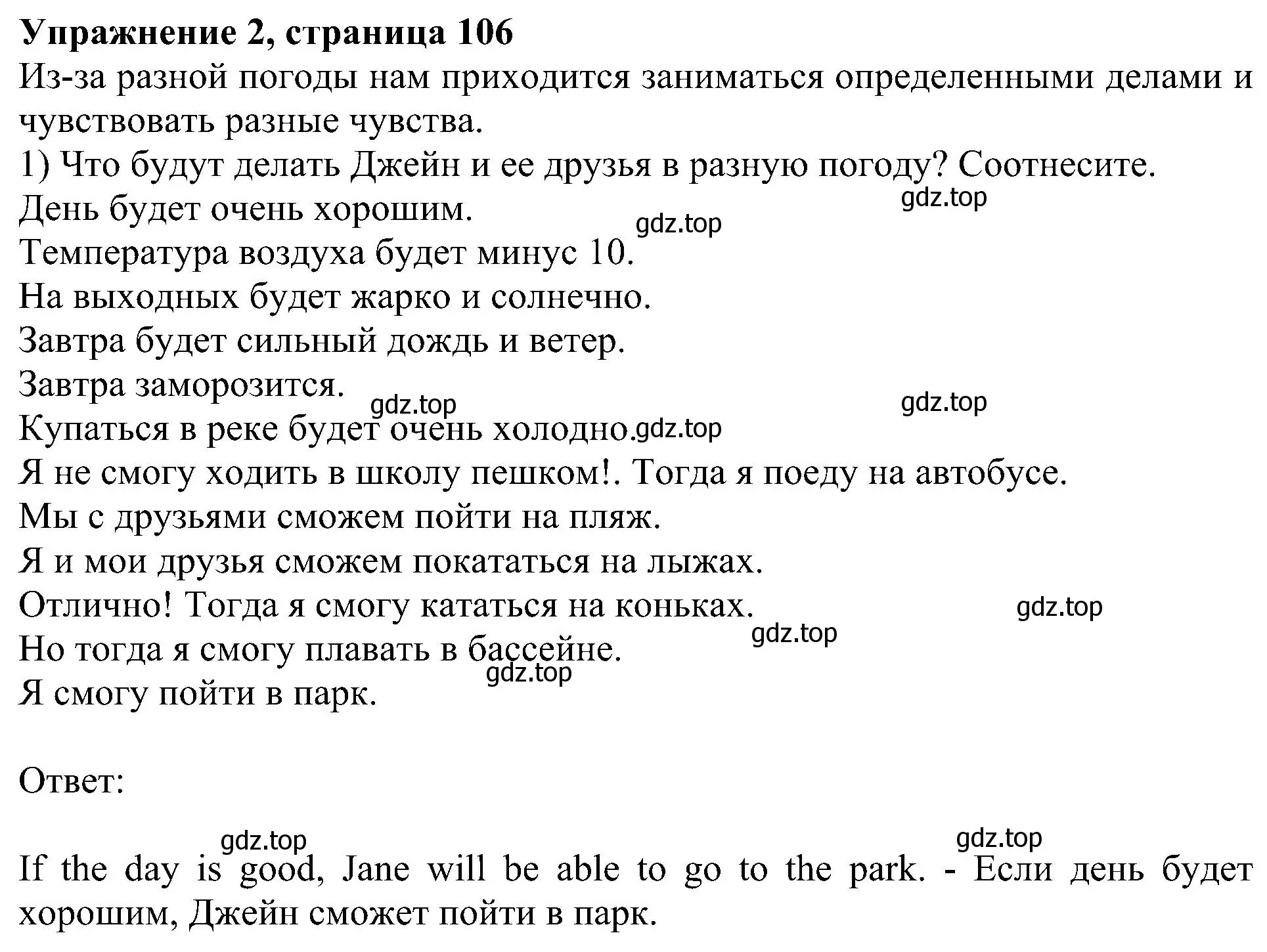 Решение номер 2 (страница 106) гдз по английскому языку 6 класс Кузовлев, Лапа, учебное пособие