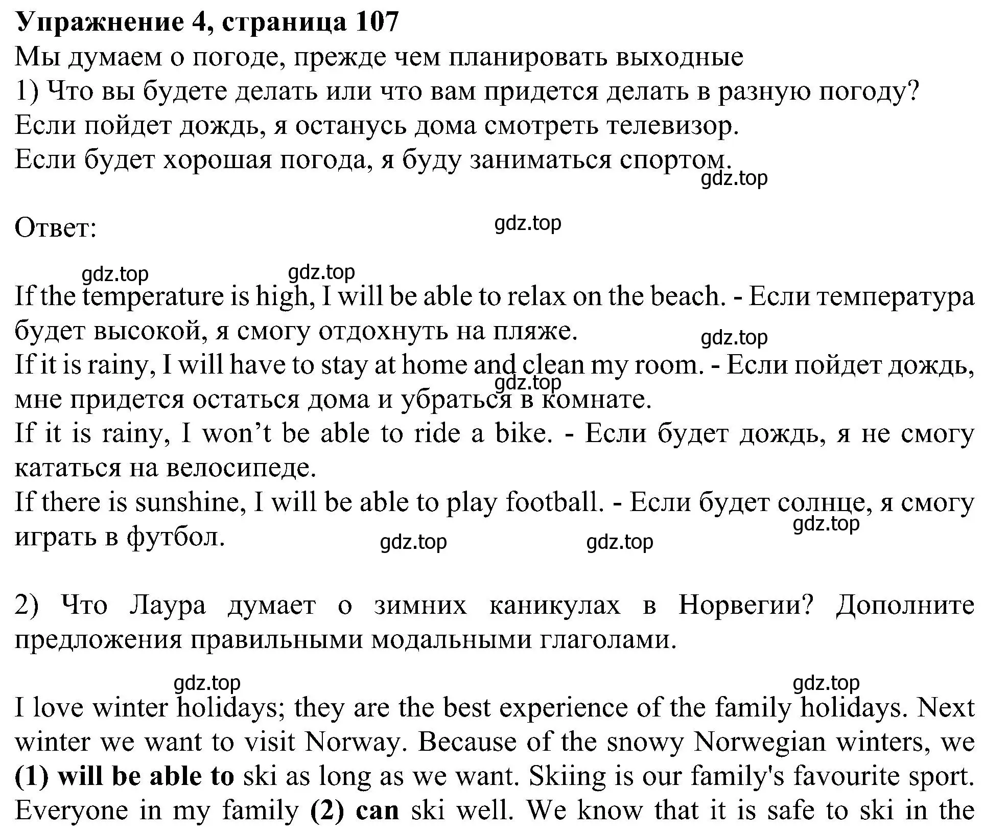 Решение номер 4 (страница 107) гдз по английскому языку 6 класс Кузовлев, Лапа, учебное пособие