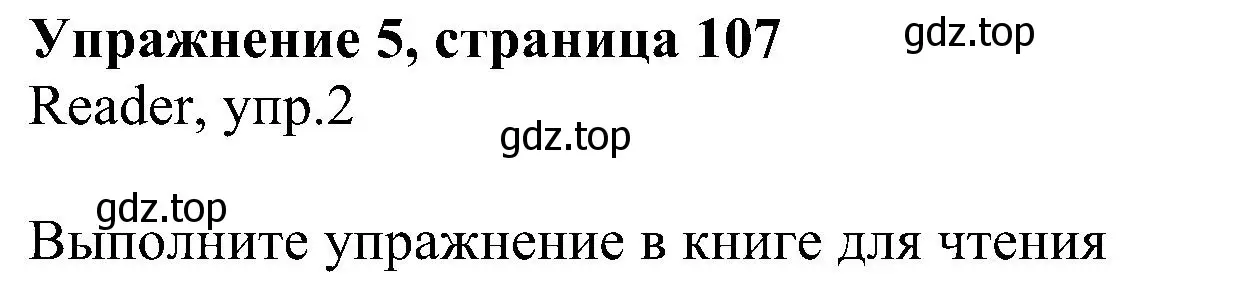 Решение номер 5 (страница 107) гдз по английскому языку 6 класс Кузовлев, Лапа, учебное пособие