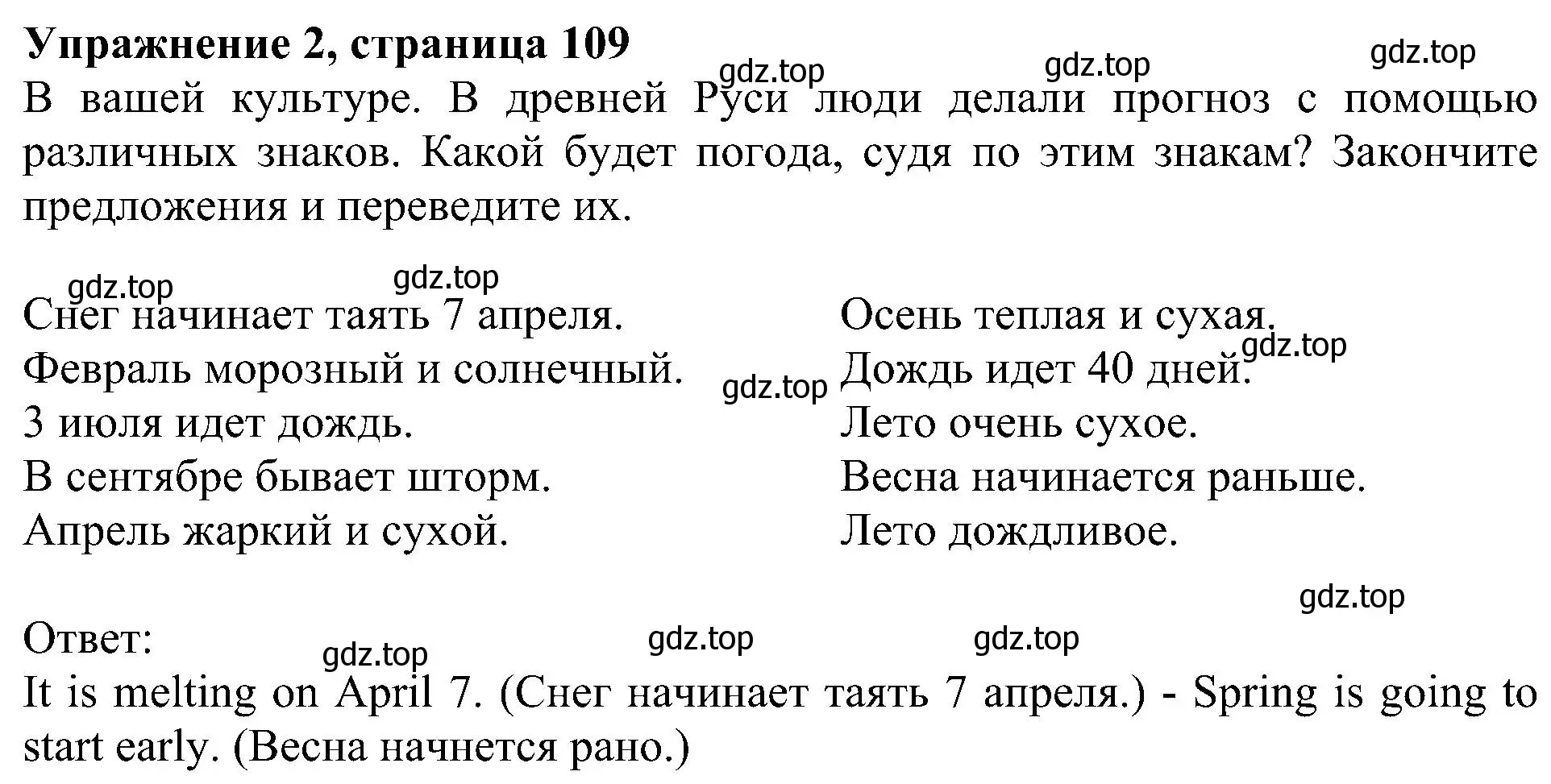 Решение номер 2 (страница 109) гдз по английскому языку 6 класс Кузовлев, Лапа, учебное пособие