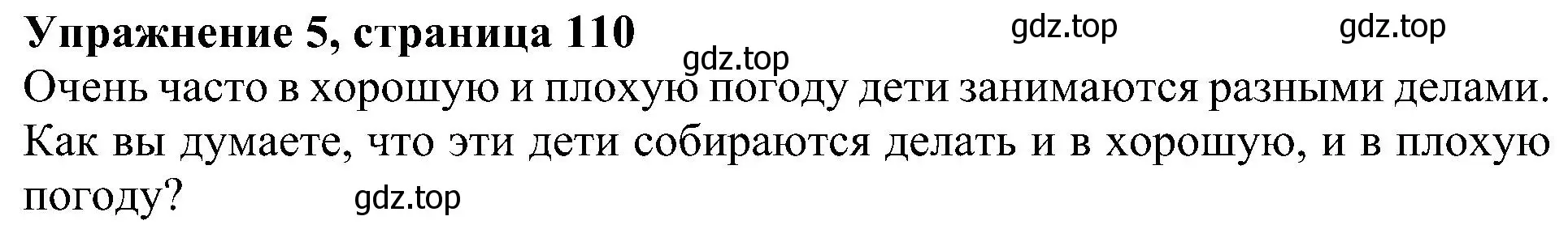 Решение номер 5 (страница 110) гдз по английскому языку 6 класс Кузовлев, Лапа, учебное пособие