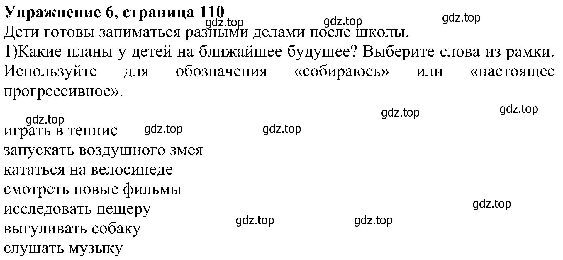 Решение номер 6 (страница 110) гдз по английскому языку 6 класс Кузовлев, Лапа, учебное пособие