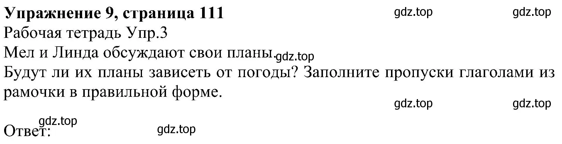 Решение номер 9 (страница 111) гдз по английскому языку 6 класс Кузовлев, Лапа, учебное пособие