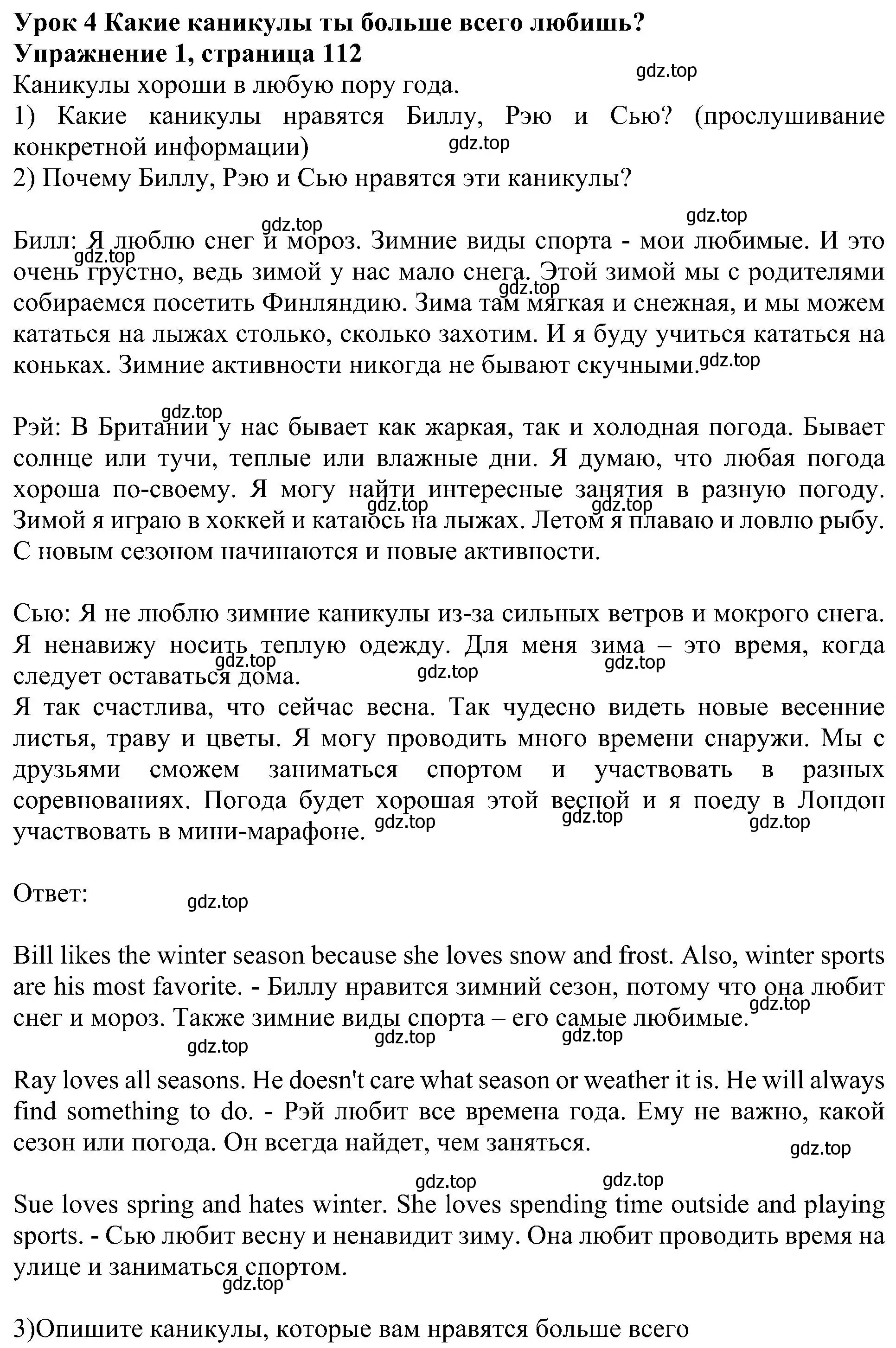 Решение номер 1 (страница 112) гдз по английскому языку 6 класс Кузовлев, Лапа, учебное пособие