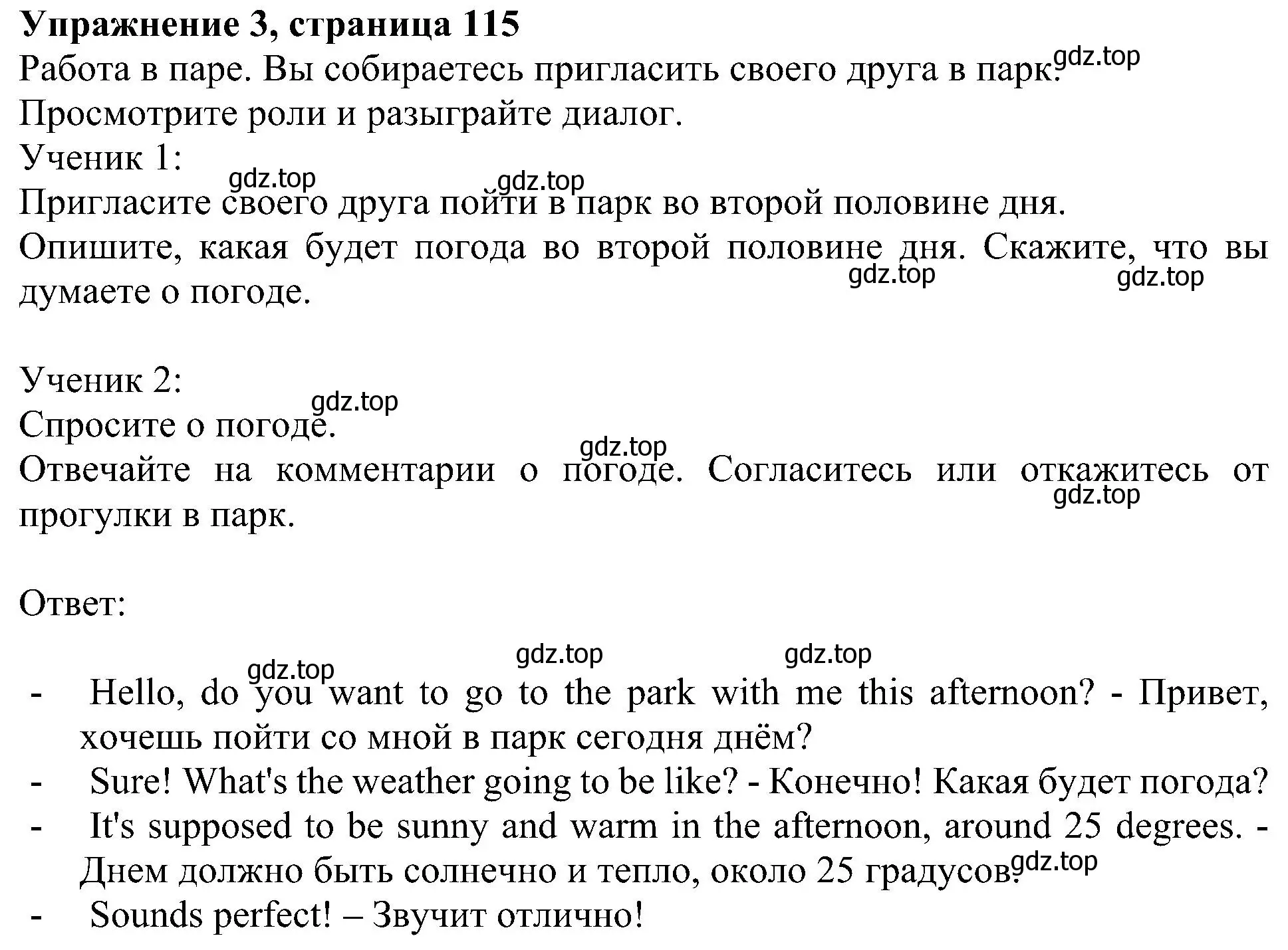 Решение номер 3 (страница 115) гдз по английскому языку 6 класс Кузовлев, Лапа, учебное пособие