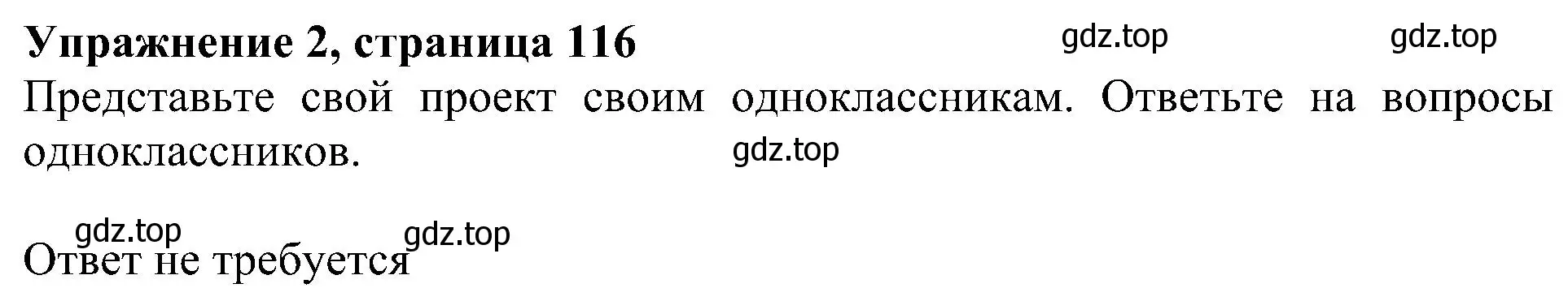 Решение номер 2 (страница 116) гдз по английскому языку 6 класс Кузовлев, Лапа, учебное пособие