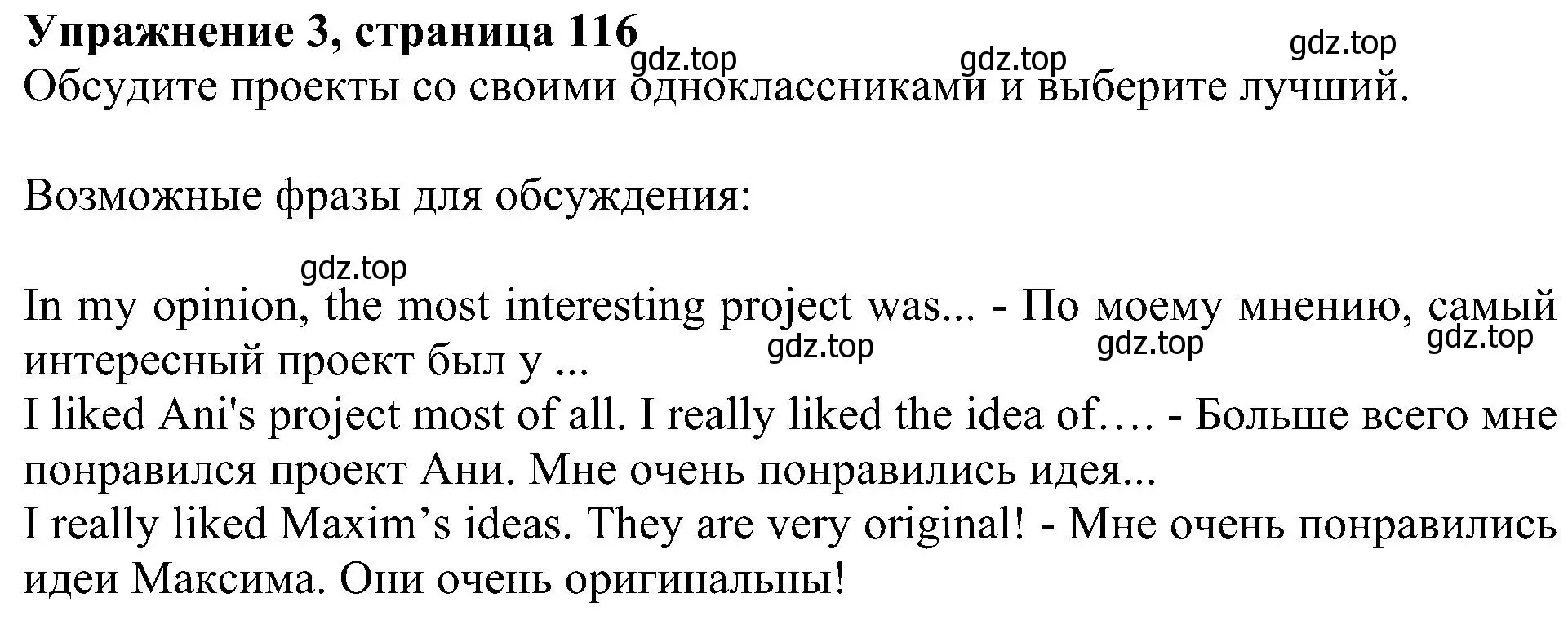 Решение номер 3 (страница 116) гдз по английскому языку 6 класс Кузовлев, Лапа, учебное пособие