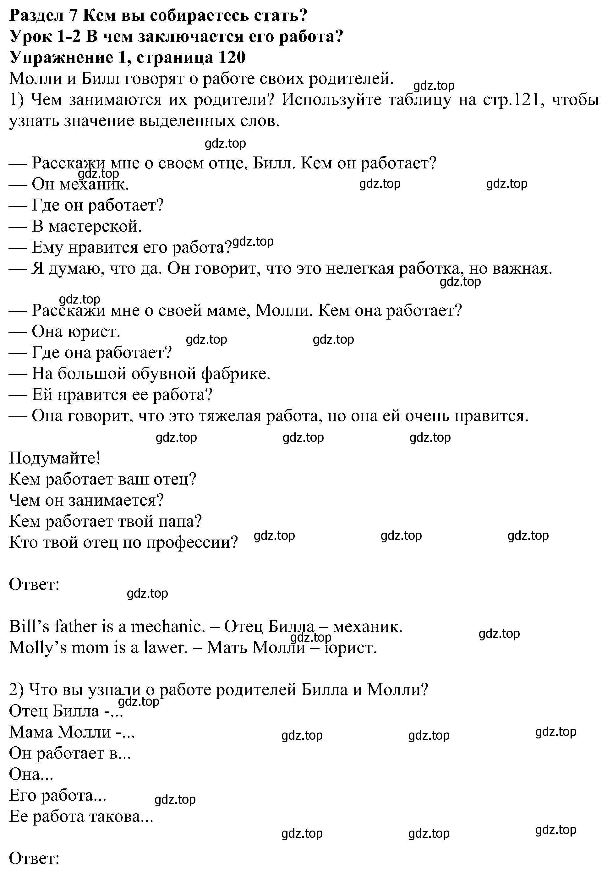 Решение номер 1 (страница 120) гдз по английскому языку 6 класс Кузовлев, Лапа, учебное пособие