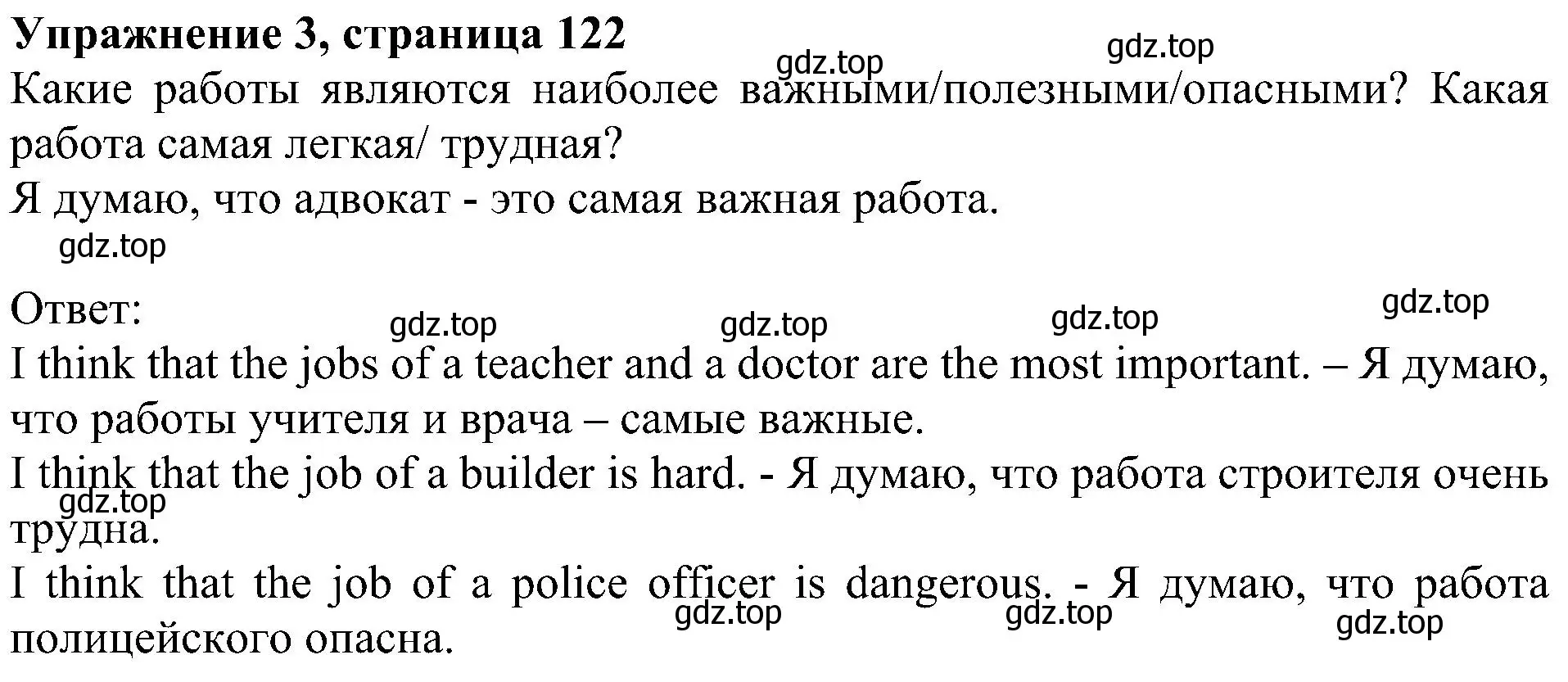 Решение номер 3 (страница 122) гдз по английскому языку 6 класс Кузовлев, Лапа, учебное пособие