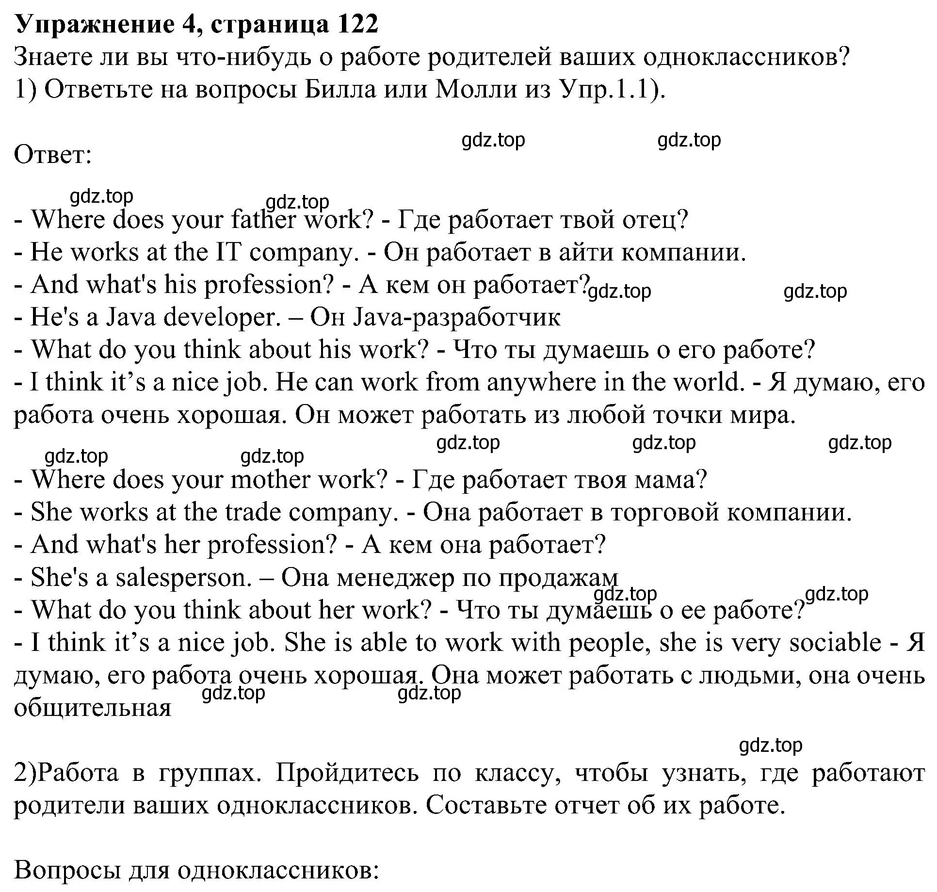 Решение номер 4 (страница 122) гдз по английскому языку 6 класс Кузовлев, Лапа, учебное пособие