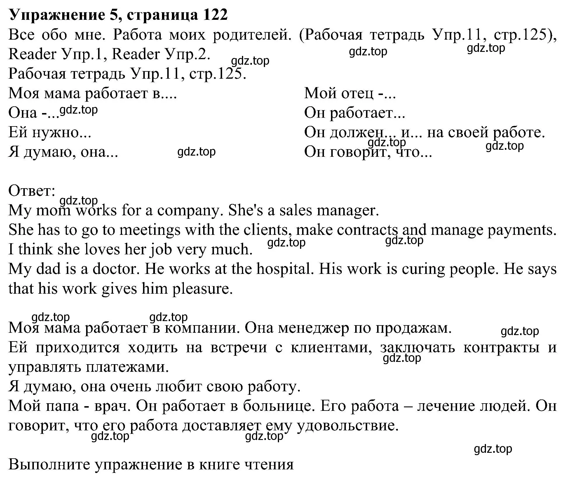 Решение номер 5 (страница 122) гдз по английскому языку 6 класс Кузовлев, Лапа, учебное пособие