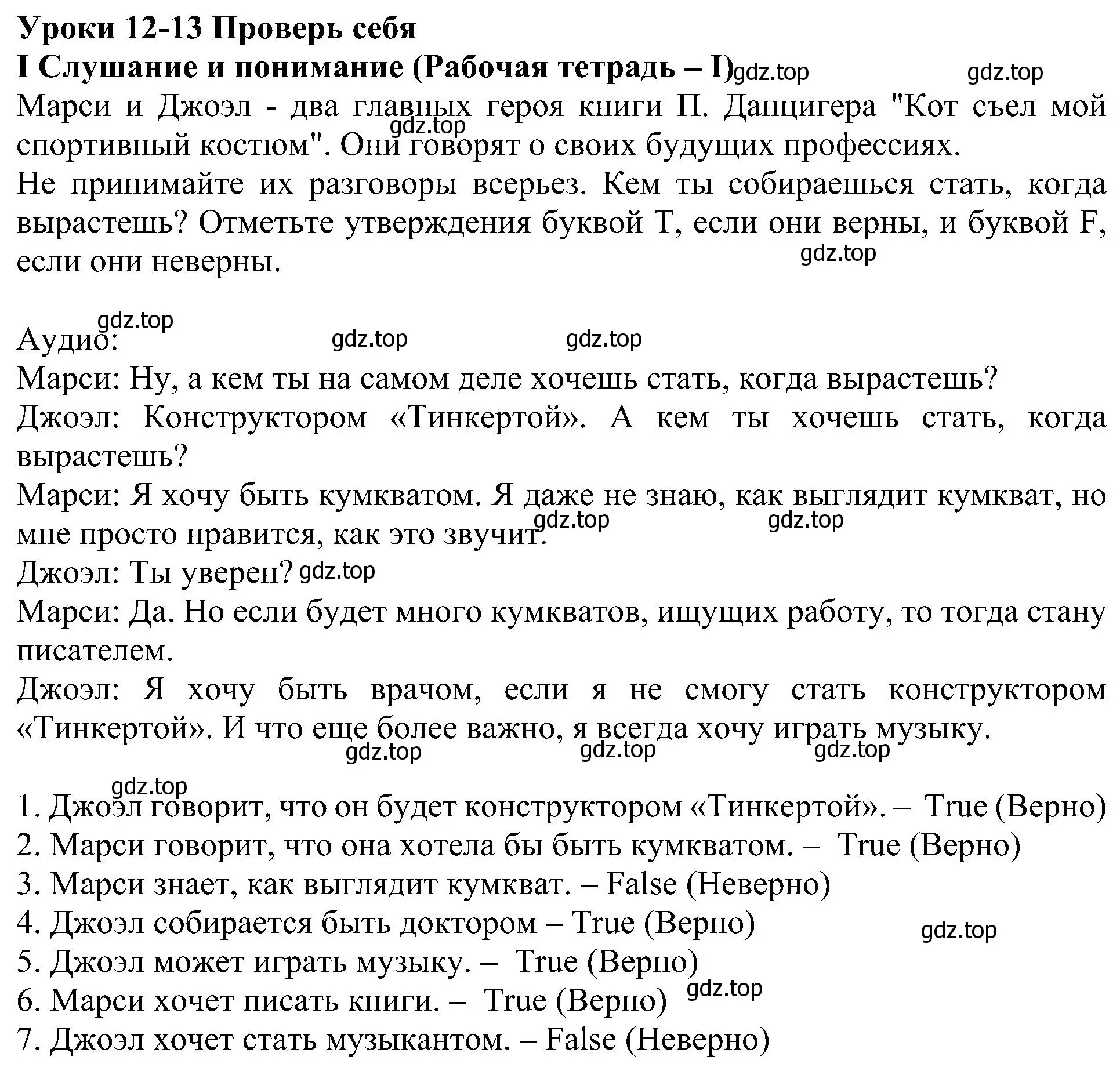 Решение номер 1 (страница 125) гдз по английскому языку 6 класс Кузовлев, Лапа, учебное пособие