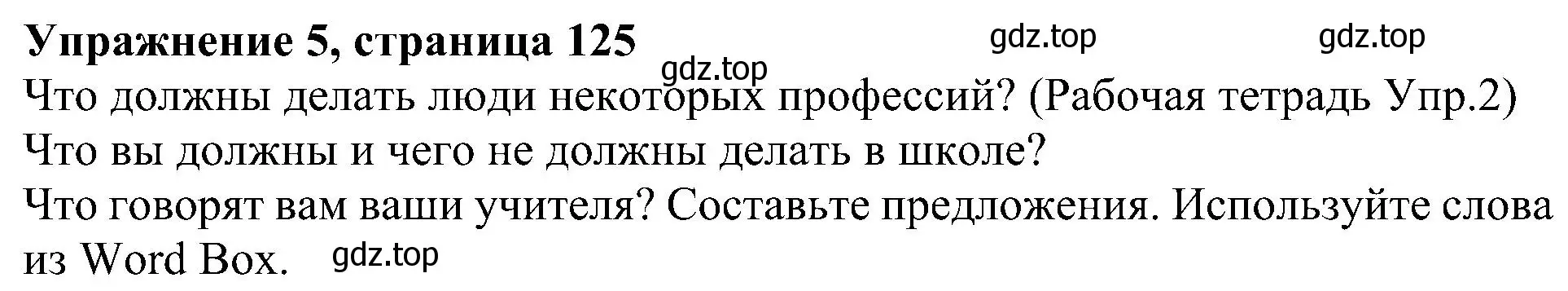 Решение номер 5 (страница 131) гдз по английскому языку 6 класс Кузовлев, Лапа, учебное пособие