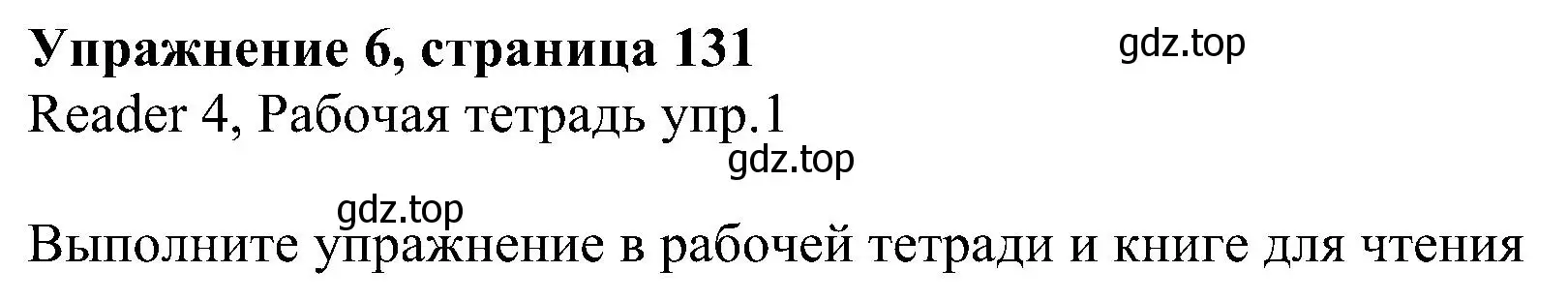 Решение номер 6 (страница 138) гдз по английскому языку 6 класс Кузовлев, Лапа, учебное пособие