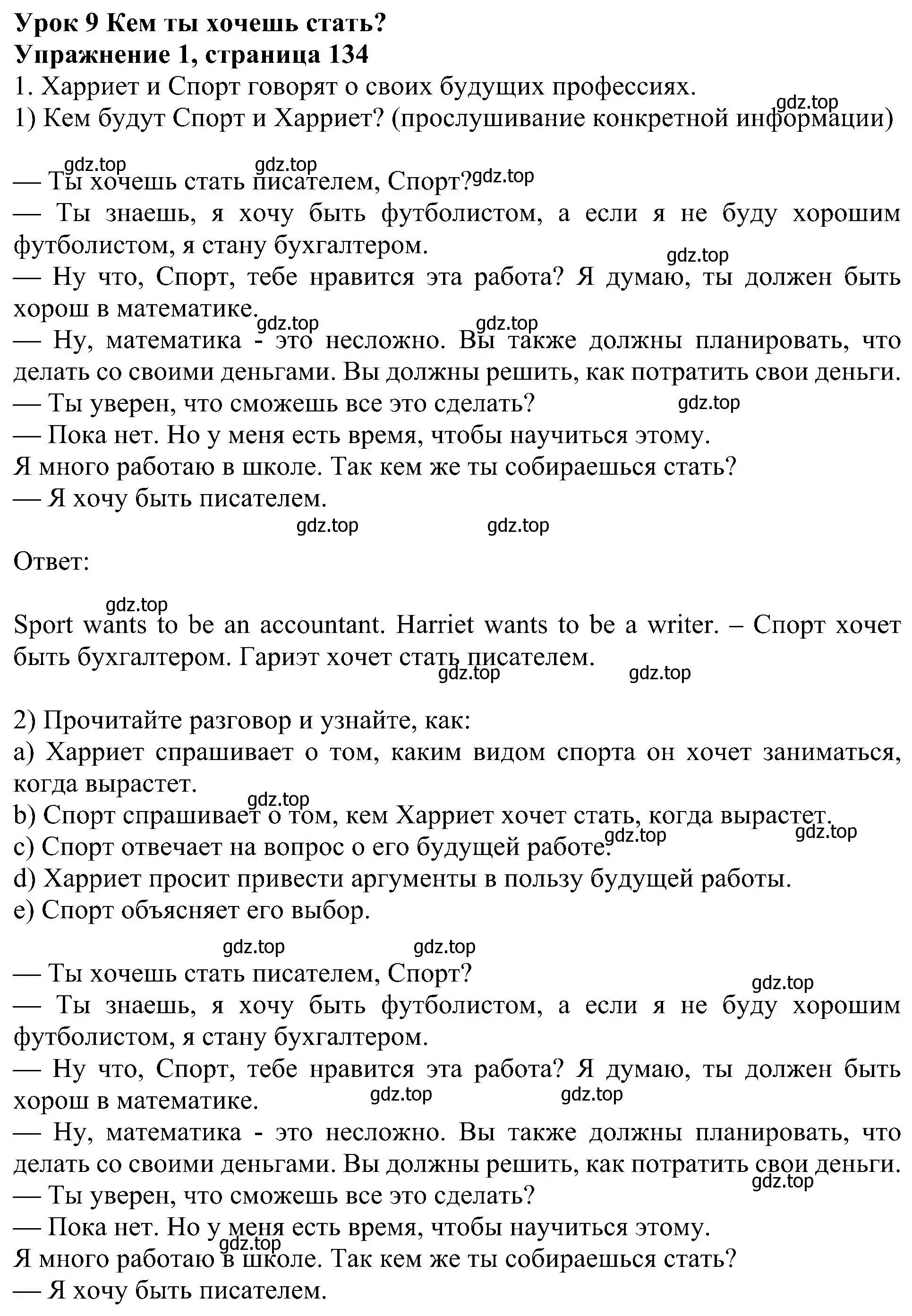 Решение номер 1 (страница 139) гдз по английскому языку 6 класс Кузовлев, Лапа, учебное пособие