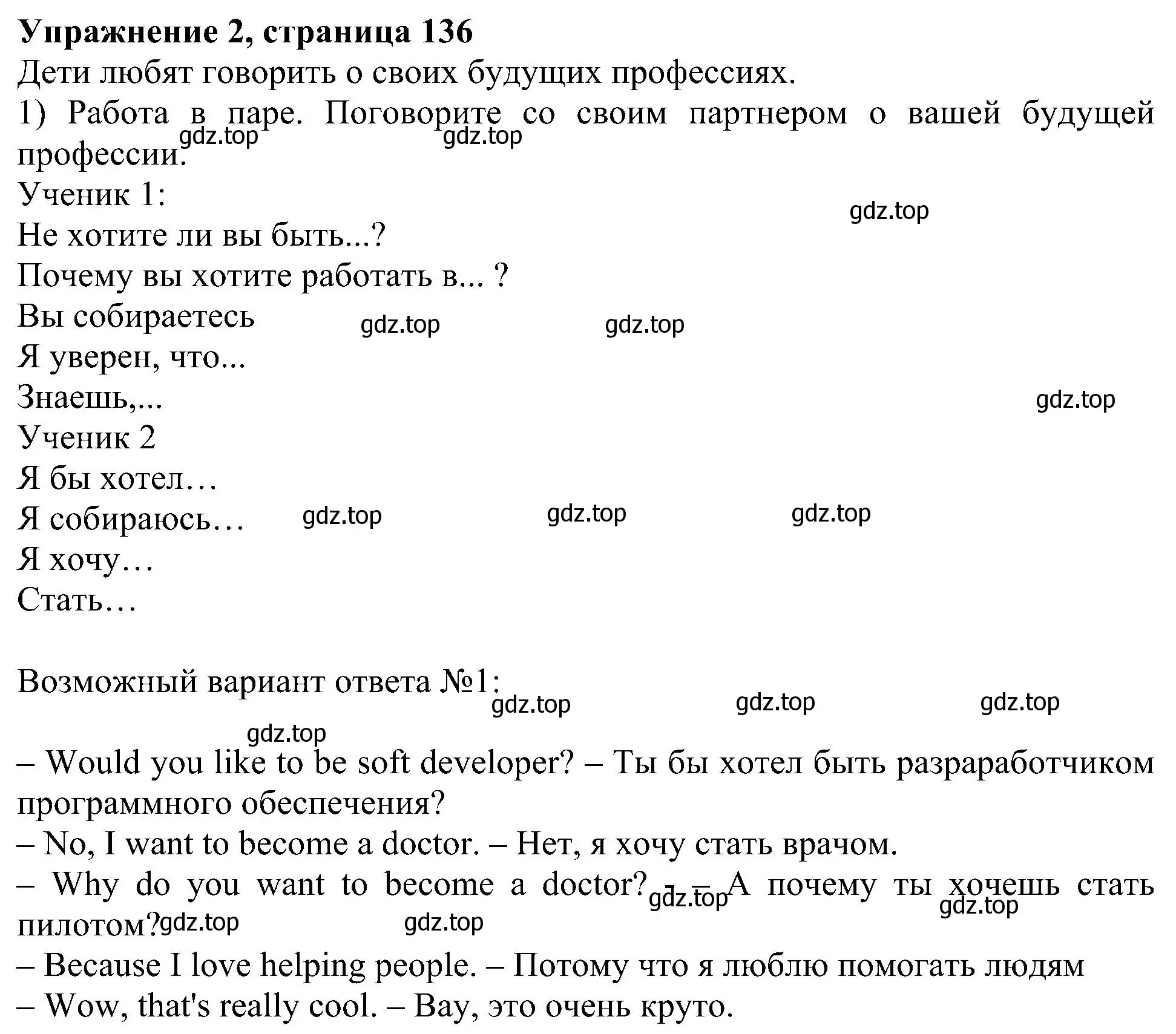 Решение номер 2 (страница 140) гдз по английскому языку 6 класс Кузовлев, Лапа, учебное пособие