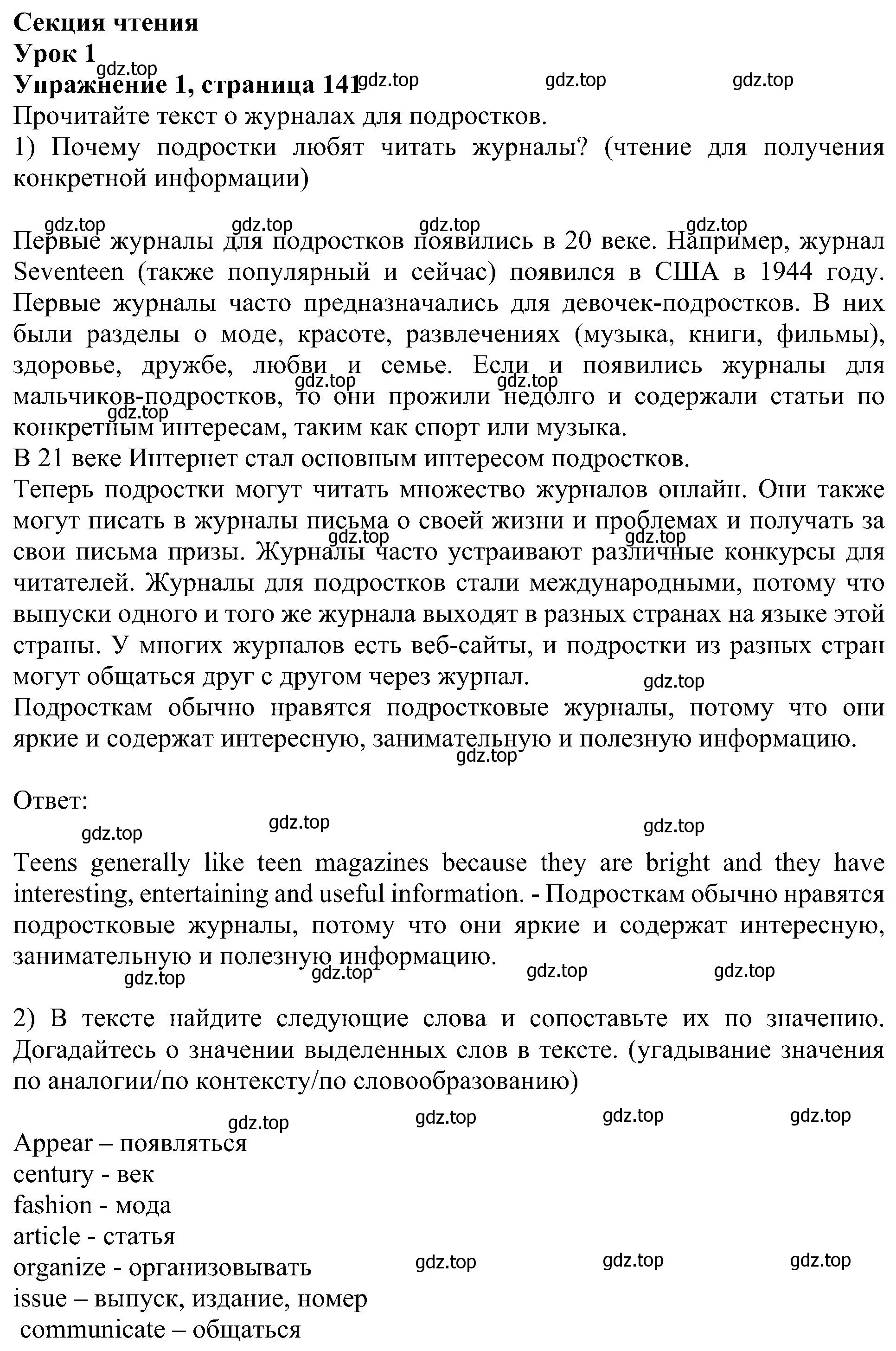 Решение номер 1 (страница 141) гдз по английскому языку 6 класс Кузовлев, Лапа, учебное пособие