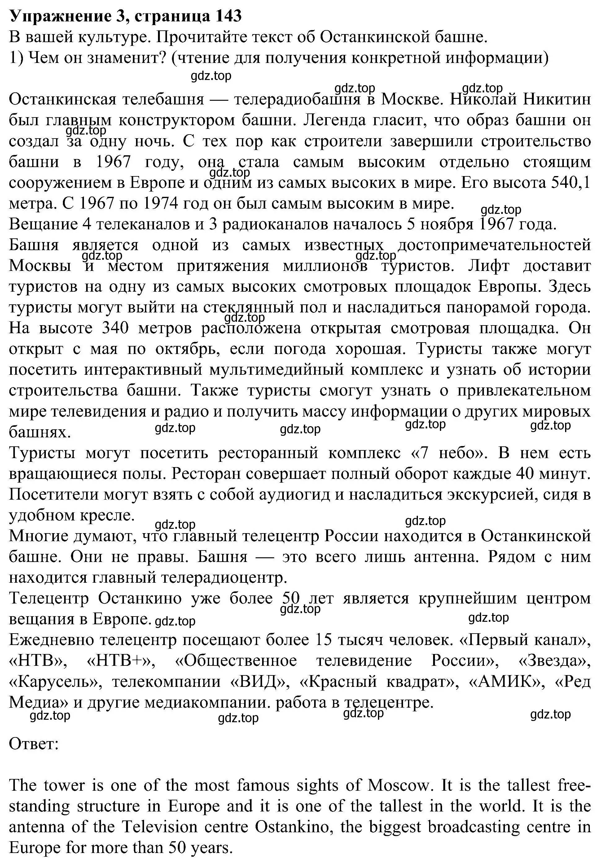 Решение номер 3 (страница 144) гдз по английскому языку 6 класс Кузовлев, Лапа, учебное пособие