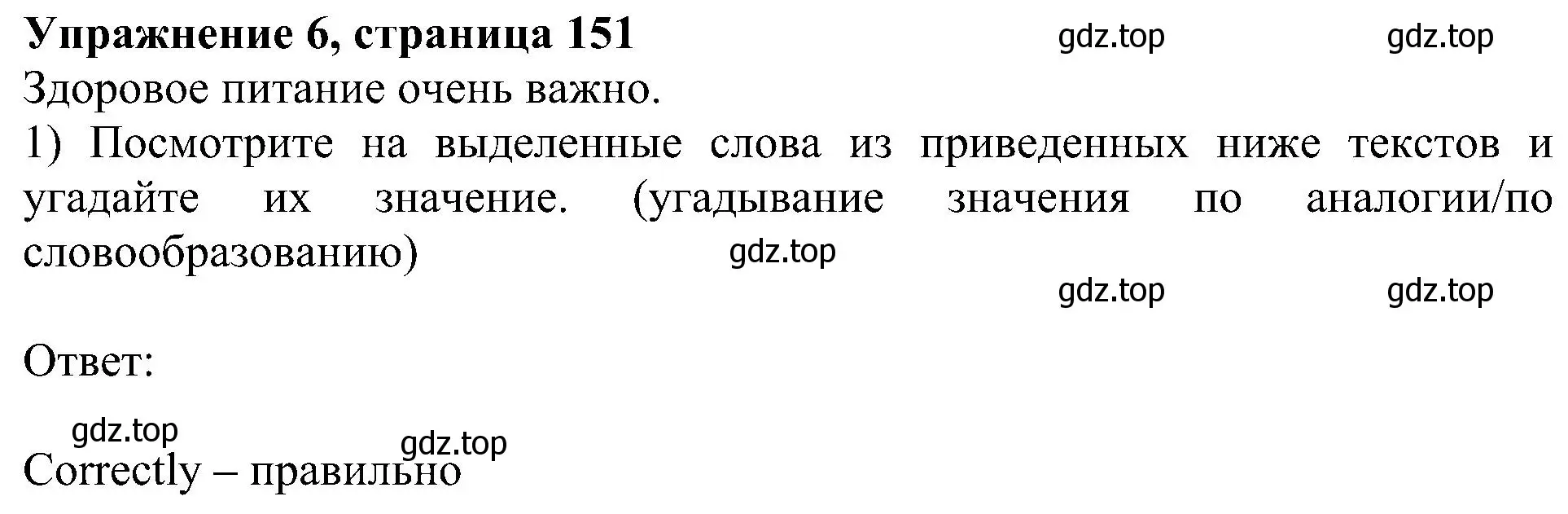 Решение номер 6 (страница 151) гдз по английскому языку 6 класс Кузовлев, Лапа, учебное пособие