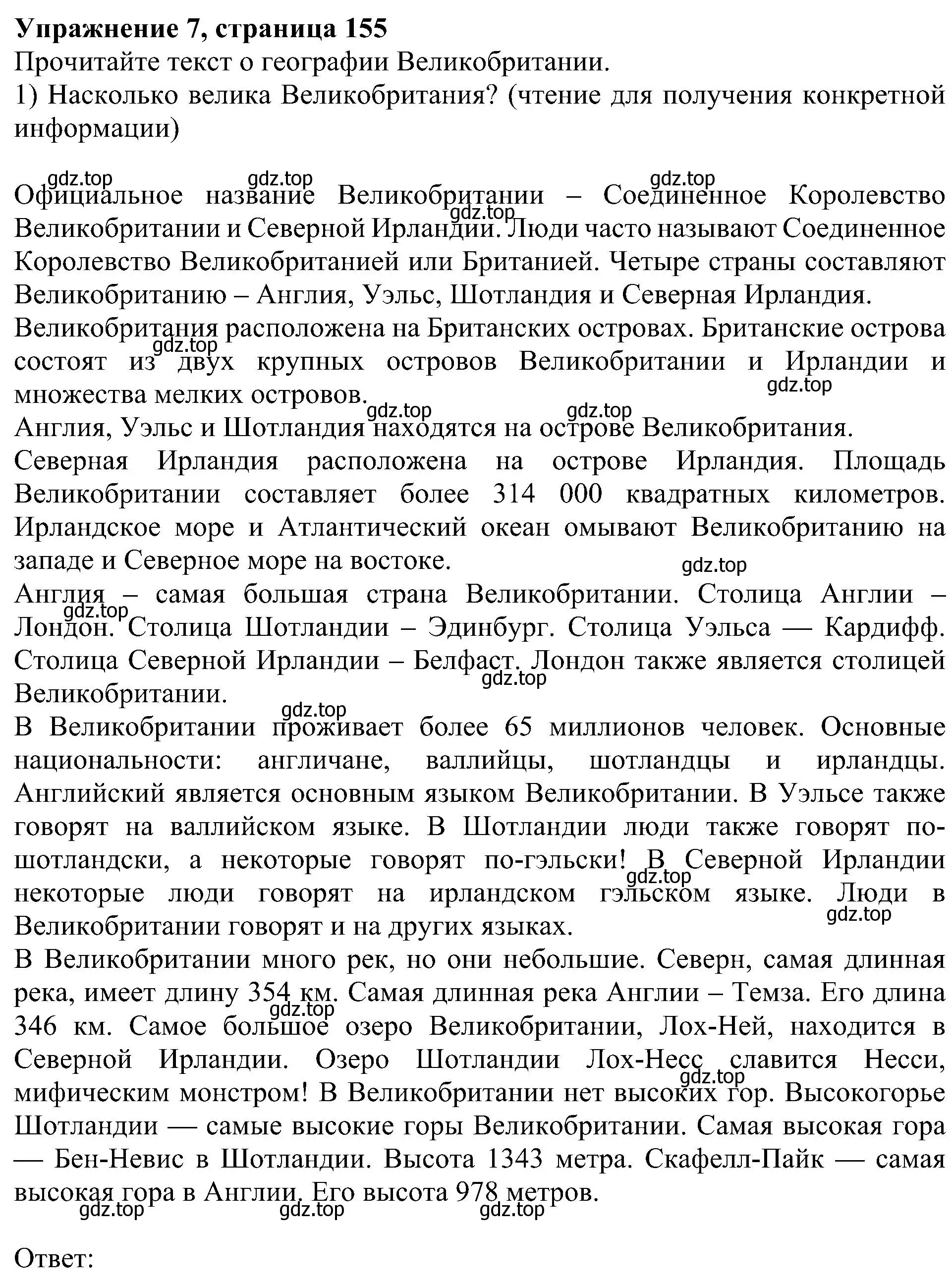 Решение номер 7 (страница 155) гдз по английскому языку 6 класс Кузовлев, Лапа, учебное пособие