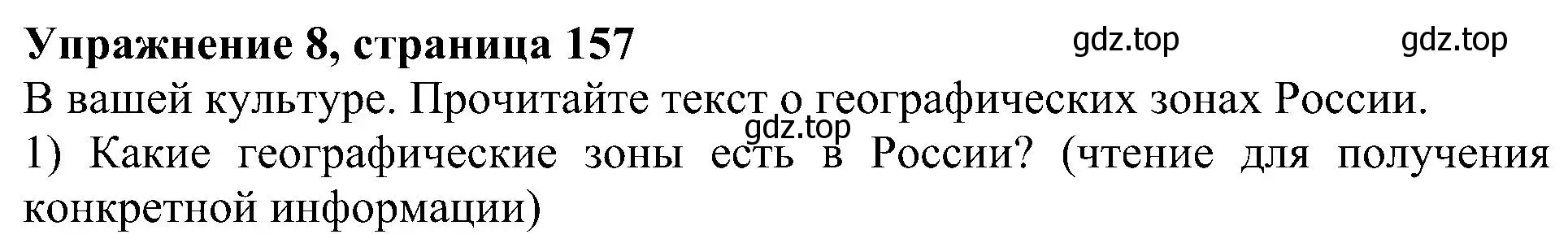 Решение номер 8 (страница 157) гдз по английскому языку 6 класс Кузовлев, Лапа, учебное пособие