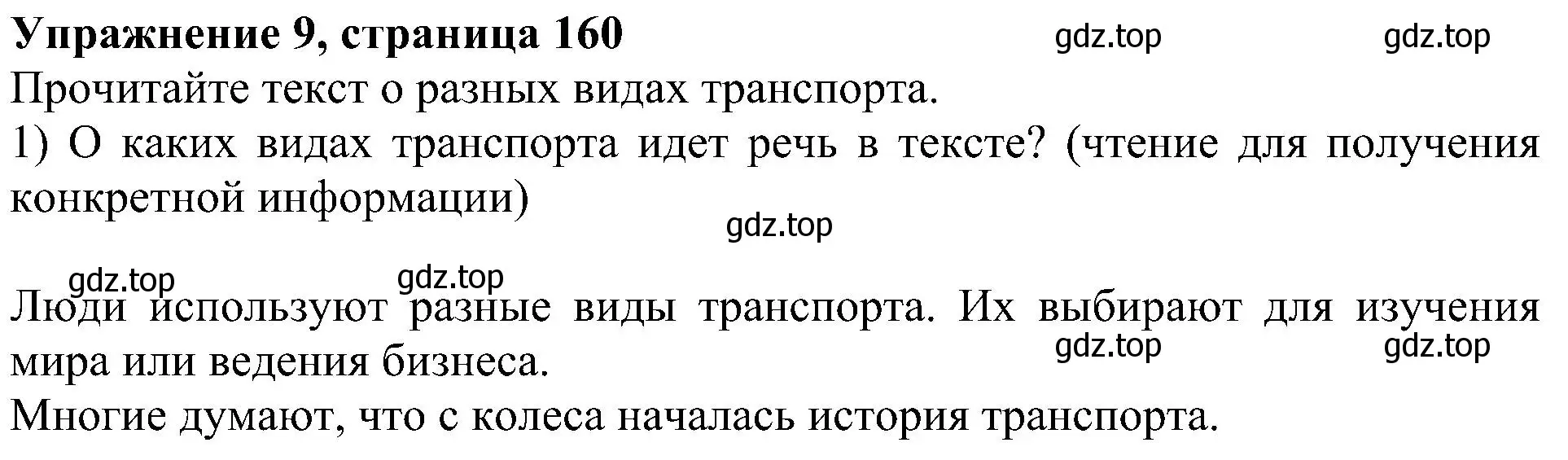 Решение номер 9 (страница 160) гдз по английскому языку 6 класс Кузовлев, Лапа, учебное пособие