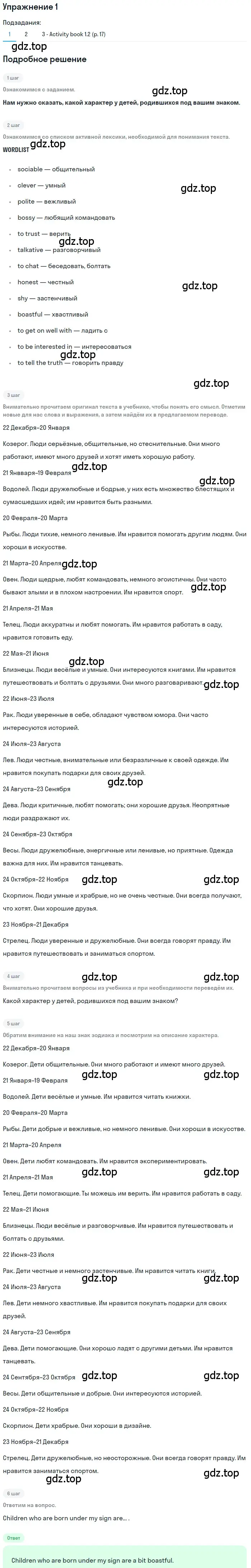 Решение 2. номер 1 (страница 24) гдз по английскому языку 6 класс Кузовлев, Лапа, учебное пособие