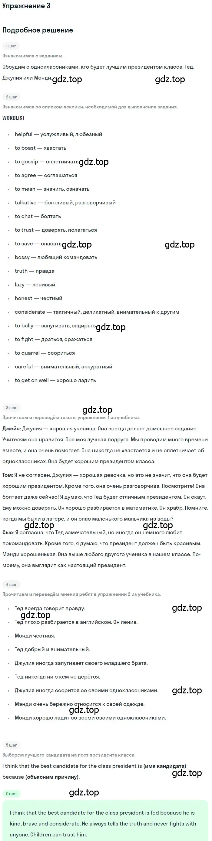 Решение 2. номер 3 (страница 33) гдз по английскому языку 6 класс Кузовлев, Лапа, учебное пособие