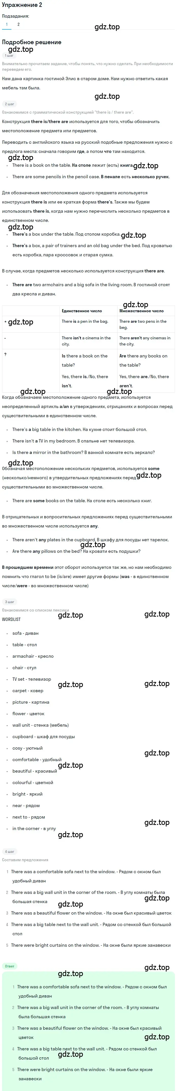 Решение 2. номер 2 (страница 45) гдз по английскому языку 6 класс Кузовлев, Лапа, учебное пособие